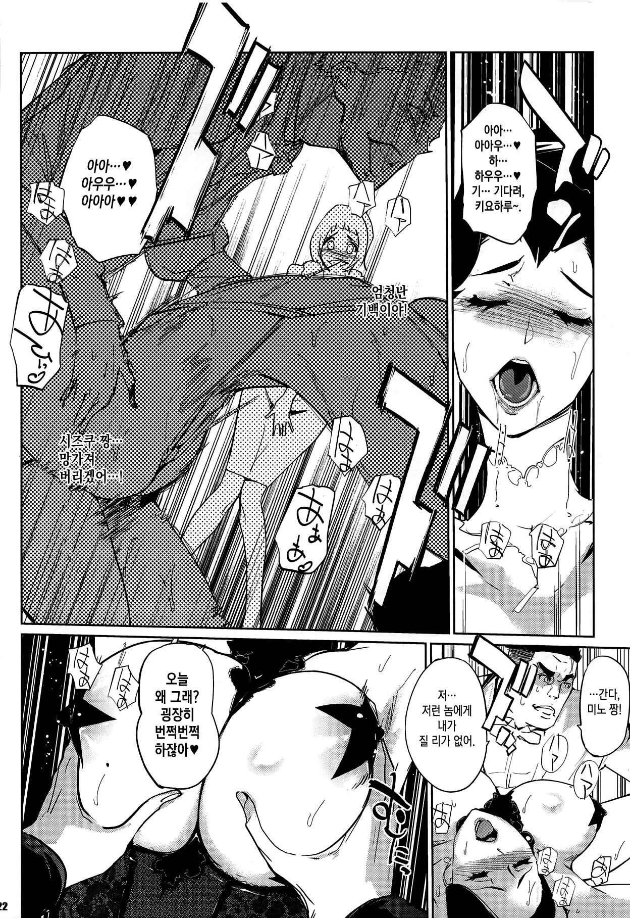 [C.N.P (clone Ningen)] Kyougi SEX - competitive sex | 경기 SEX (Ballroom e Youkoso) [Korean] [이거맛좀봐] [2018-02-01] numero di immagine  21