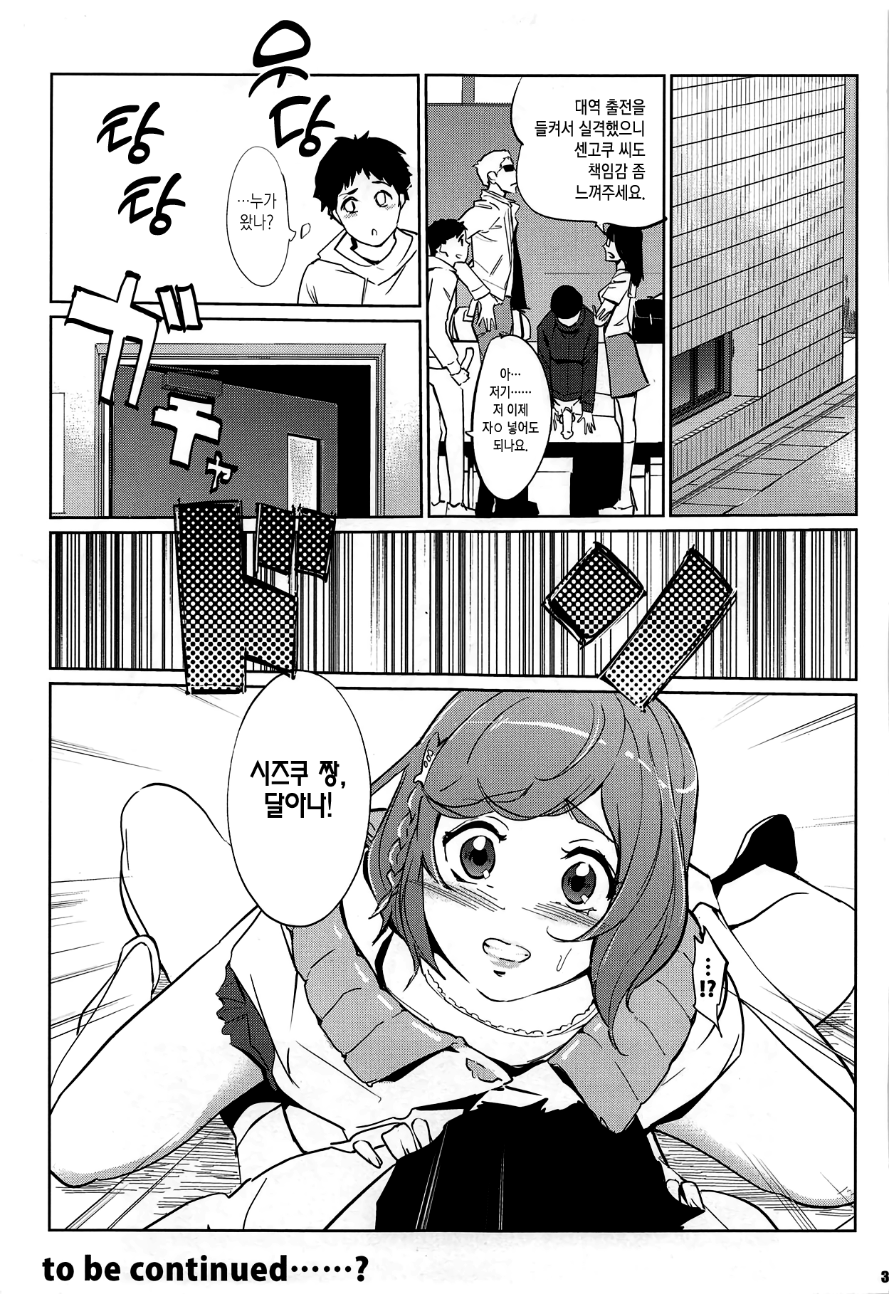 [C.N.P (clone Ningen)] Kyougi SEX - competitive sex | 경기 SEX (Ballroom e Youkoso) [Korean] [이거맛좀봐] [2018-02-01] numero di immagine  32