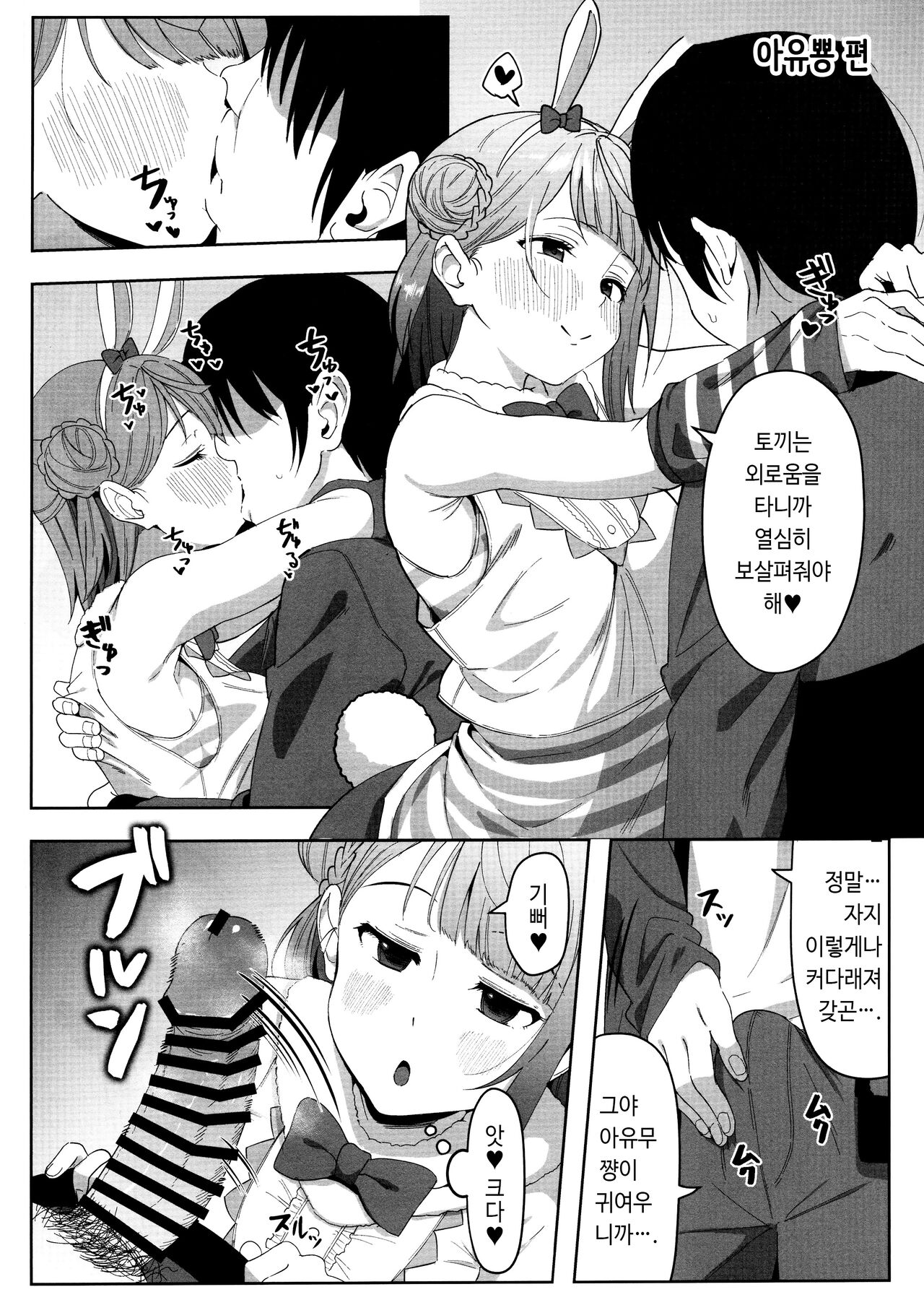 (C99) [Shiromeshiya (Shiro)] A·ZU·NA LAND Waku Waku Animal Park | A·ZU·NA LAND 두근두근 애니멀 파크 (Love Live! Nijigasaki High School Idol Club) [Korean] image number 4