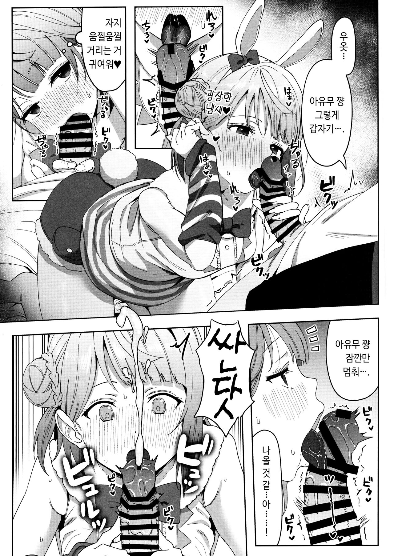 (C99) [Shiromeshiya (Shiro)] A·ZU·NA LAND Waku Waku Animal Park | A·ZU·NA LAND 두근두근 애니멀 파크 (Love Live! Nijigasaki High School Idol Club) [Korean] image number 5