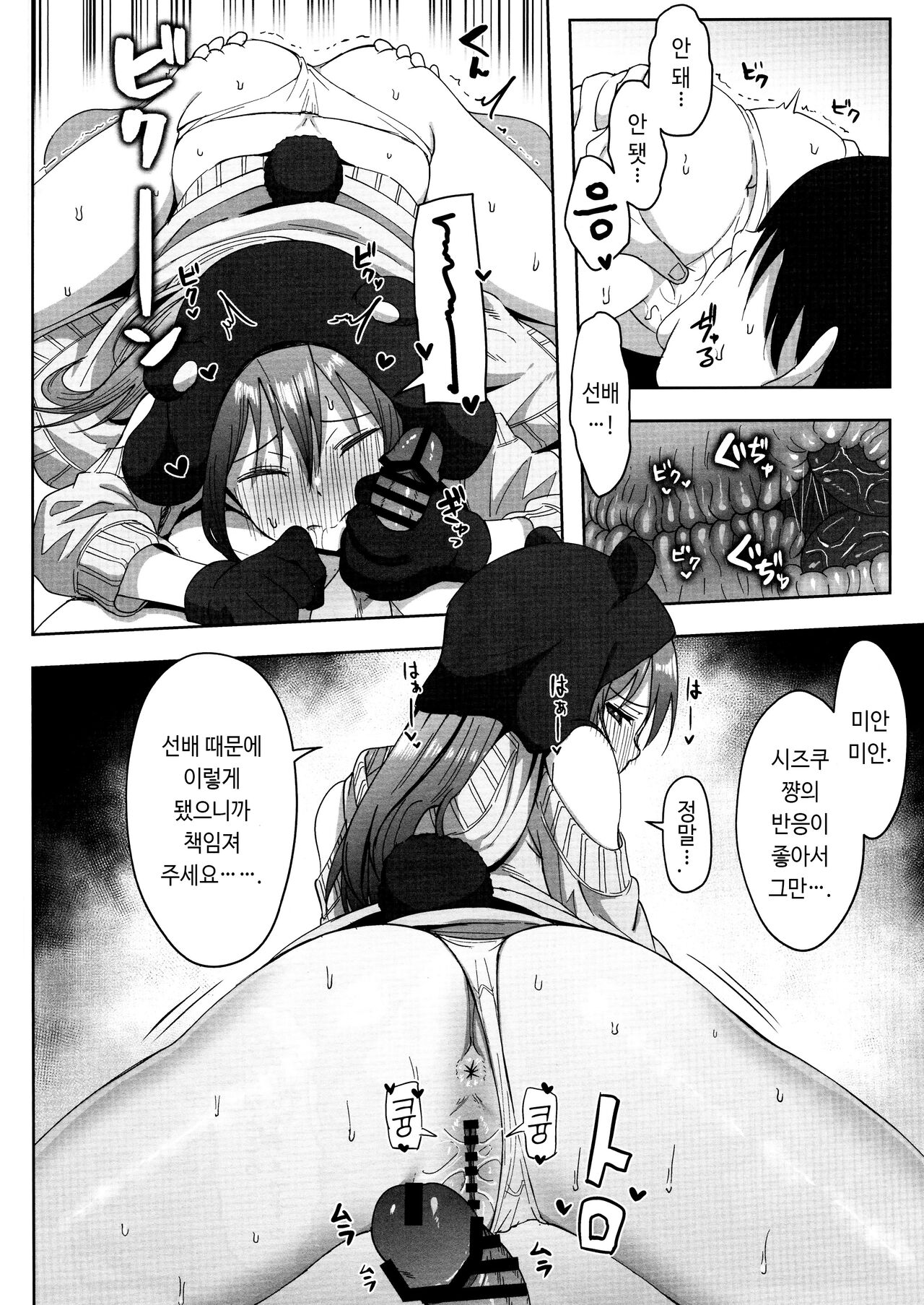 (C99) [Shiromeshiya (Shiro)] A·ZU·NA LAND Waku Waku Animal Park | A·ZU·NA LAND 두근두근 애니멀 파크 (Love Live! Nijigasaki High School Idol Club) [Korean] image number 12