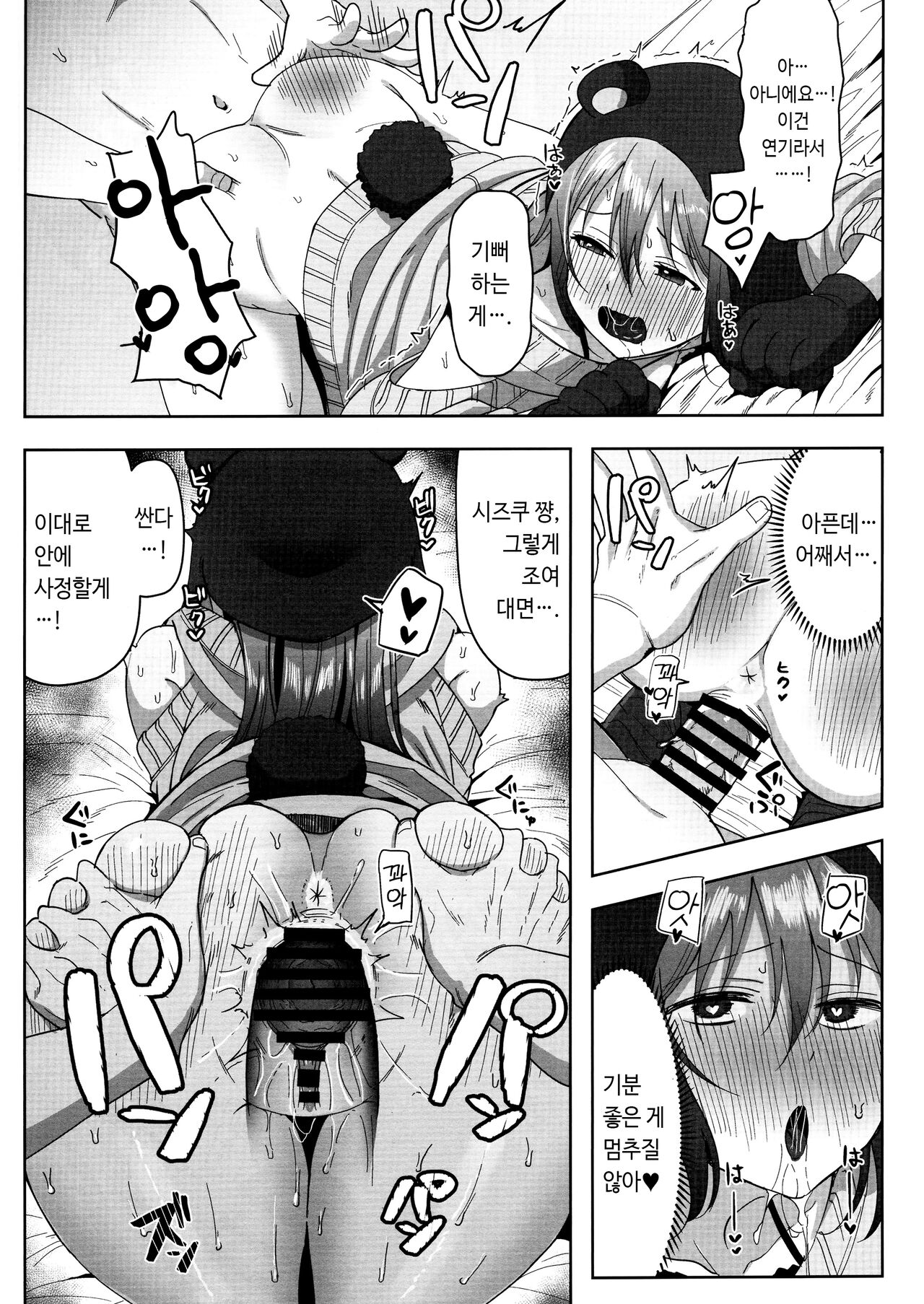 (C99) [Shiromeshiya (Shiro)] A·ZU·NA LAND Waku Waku Animal Park | A·ZU·NA LAND 두근두근 애니멀 파크 (Love Live! Nijigasaki High School Idol Club) [Korean] image number 14