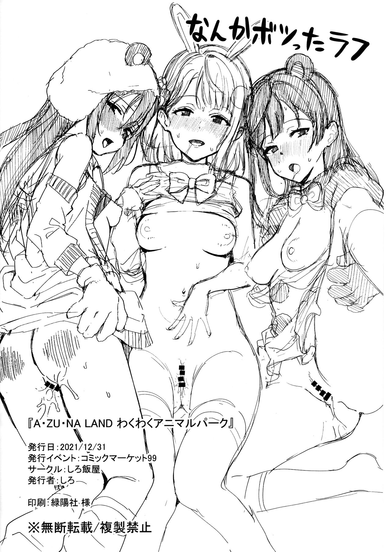 (C99) [Shiromeshiya (Shiro)] A·ZU·NA LAND Waku Waku Animal Park | A·ZU·NA LAND 두근두근 애니멀 파크 (Love Live! Nijigasaki High School Idol Club) [Korean] image number 26