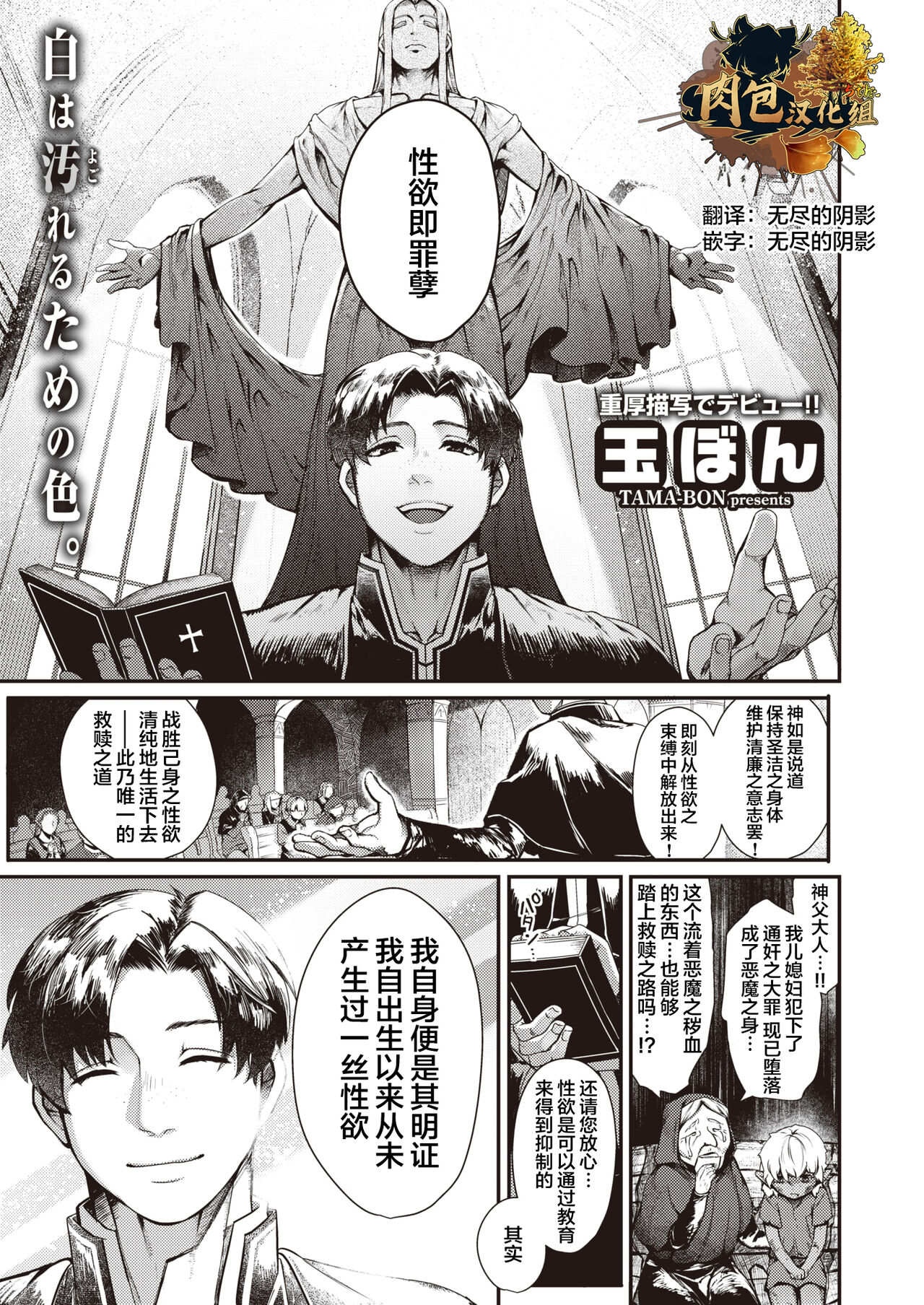 [Tamabon] Sei naru Fukuin (Isekai Rakuten Vol. 4) [Chinese] [肉包汉化组] 이미지 번호 1