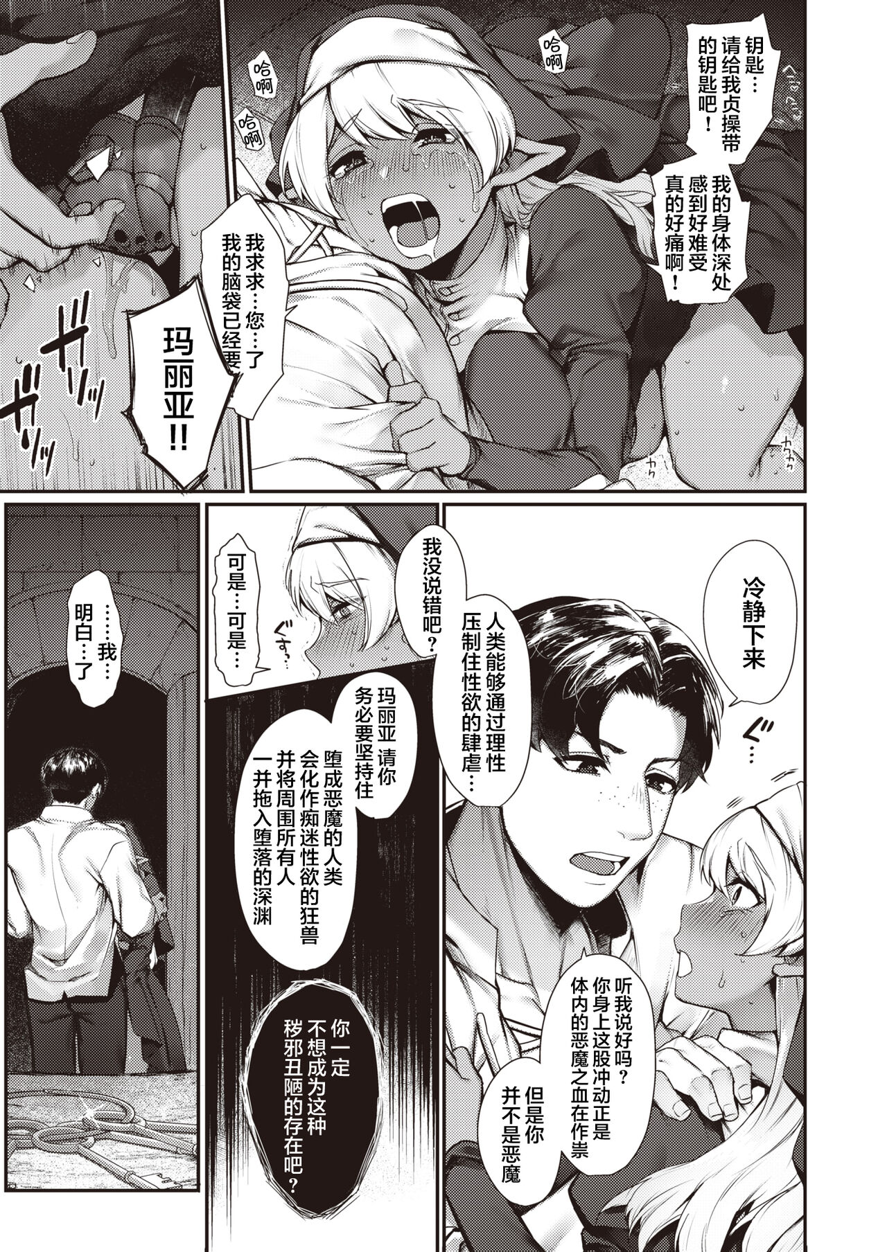 [Tamabon] Sei naru Fukuin (Isekai Rakuten Vol. 4) [Chinese] [肉包汉化组] 이미지 번호 3