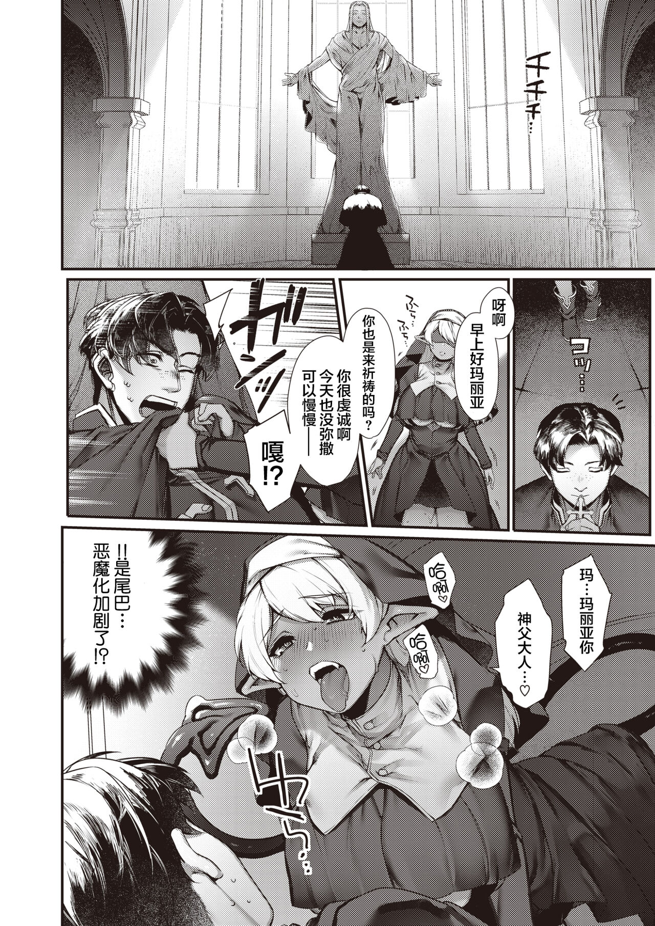 [Tamabon] Sei naru Fukuin (Isekai Rakuten Vol. 4) [Chinese] [肉包汉化组] 이미지 번호 6