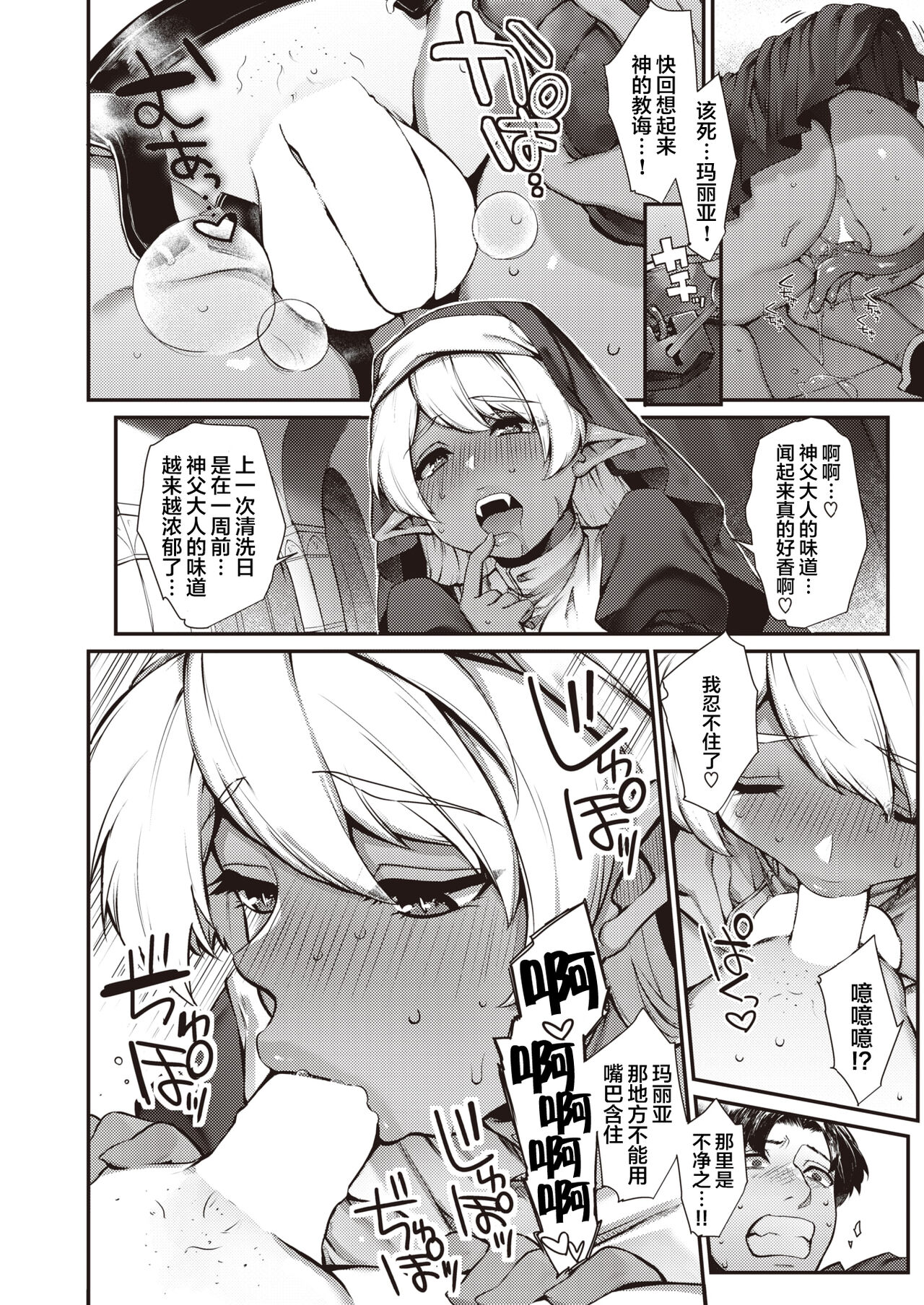 [Tamabon] Sei naru Fukuin (Isekai Rakuten Vol. 4) [Chinese] [肉包汉化组] 이미지 번호 8