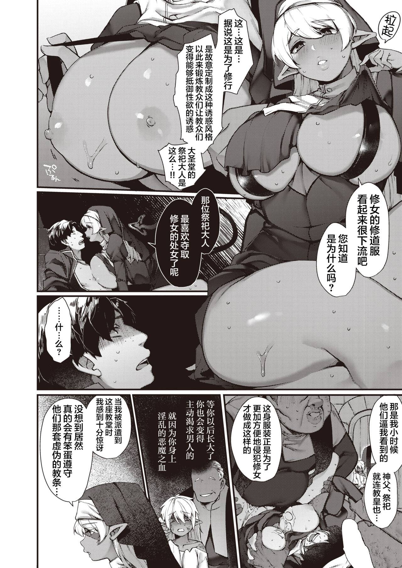 [Tamabon] Sei naru Fukuin (Isekai Rakuten Vol. 4) [Chinese] [肉包汉化组] 이미지 번호 10