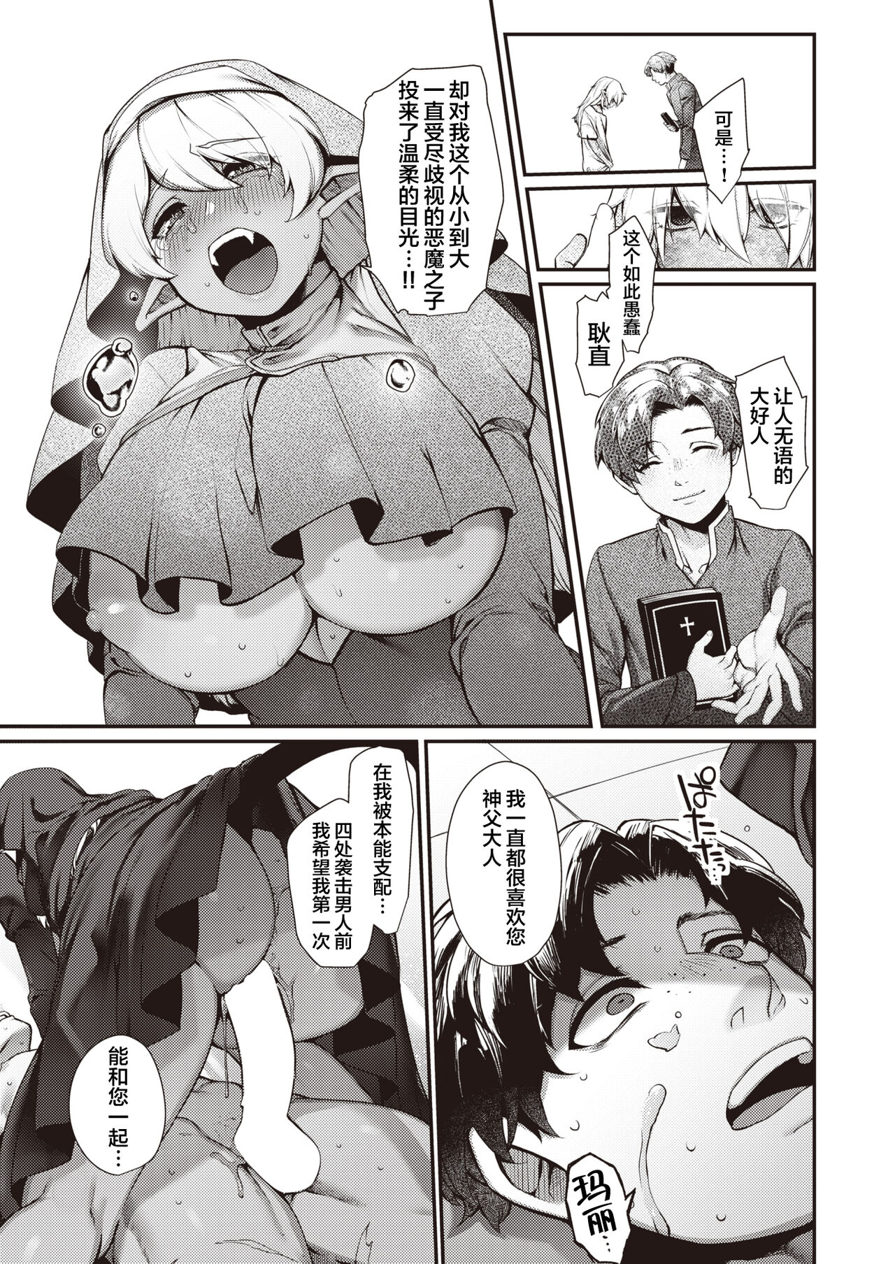 [Tamabon] Sei naru Fukuin (Isekai Rakuten Vol. 4) [Chinese] [肉包汉化组] 이미지 번호 11