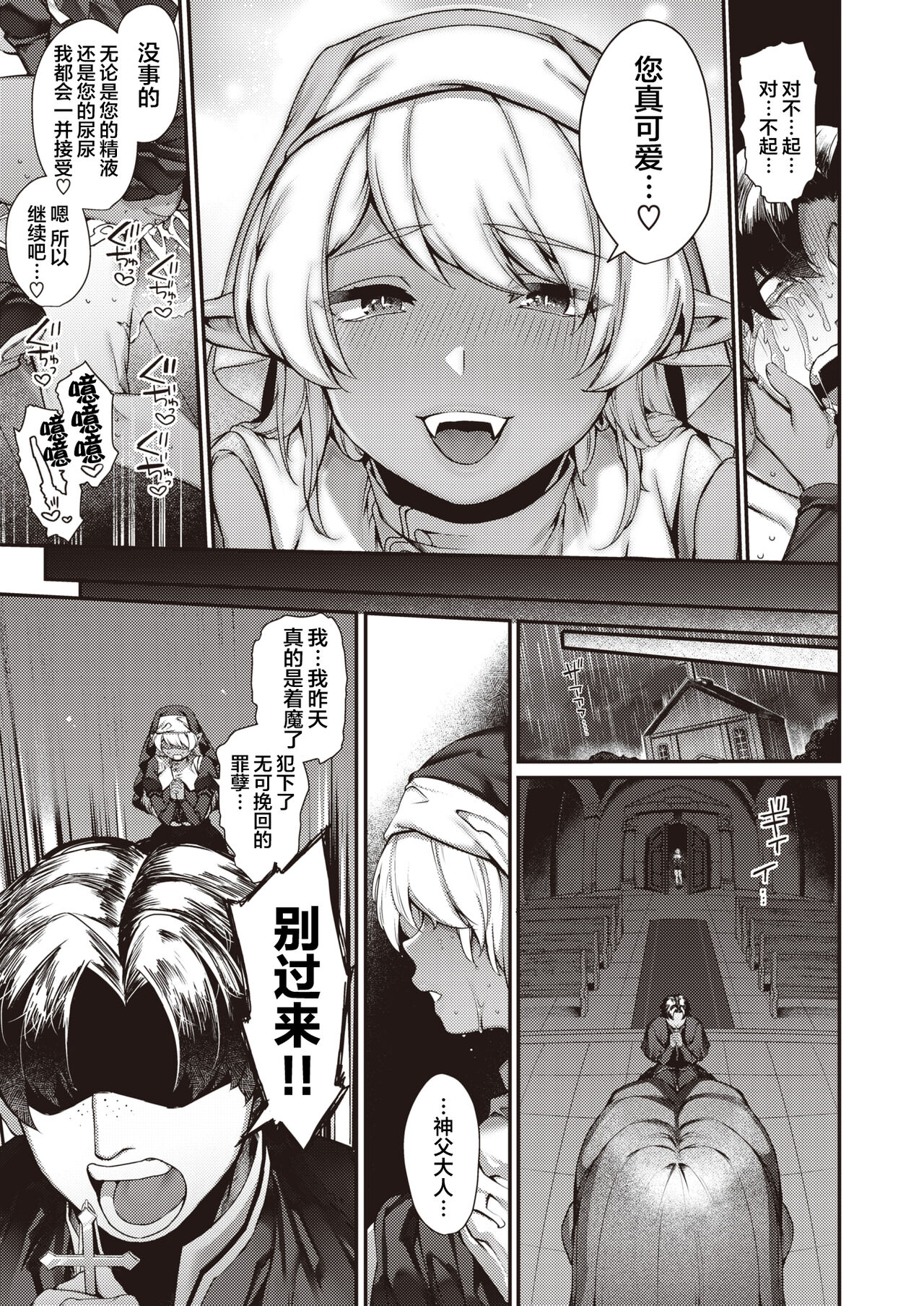 [Tamabon] Sei naru Fukuin (Isekai Rakuten Vol. 4) [Chinese] [肉包汉化组] 이미지 번호 21