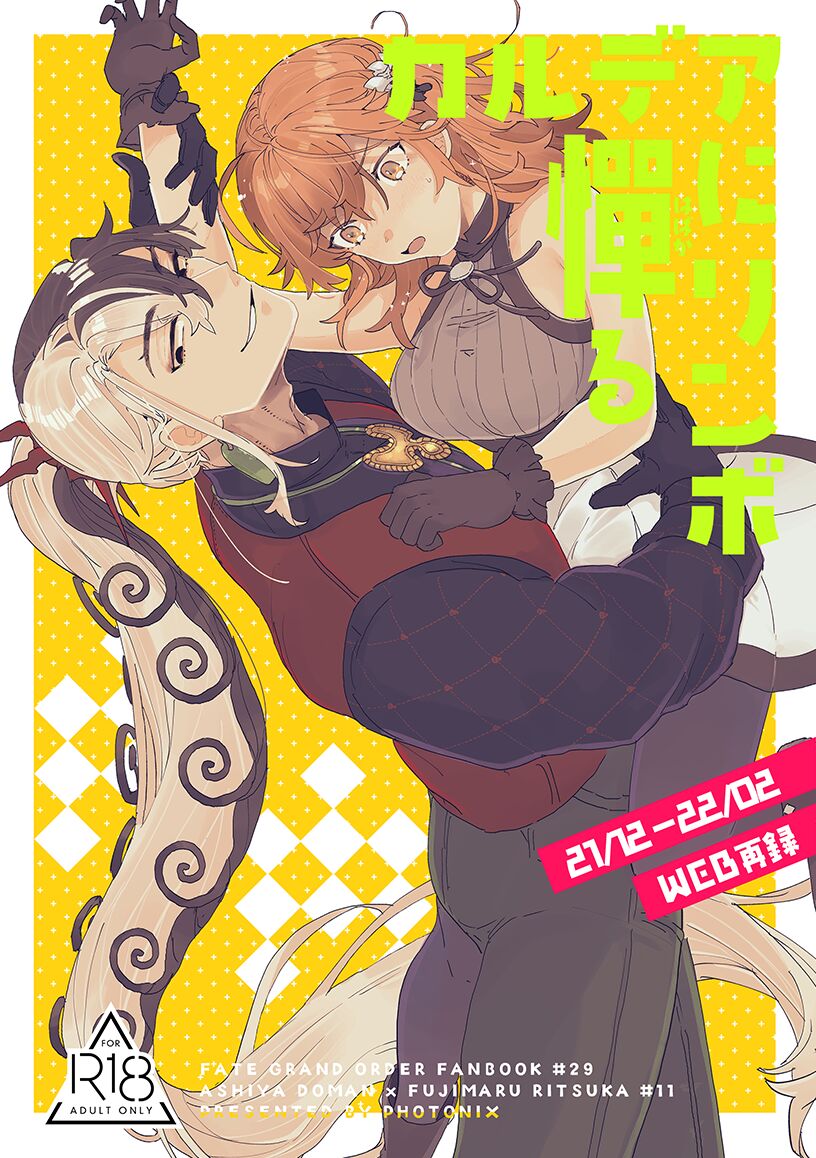 [PHOTONIX (Terashi)]]Karudea ni habakaru rinbo.[Fate/Grand Order) imagen número 1