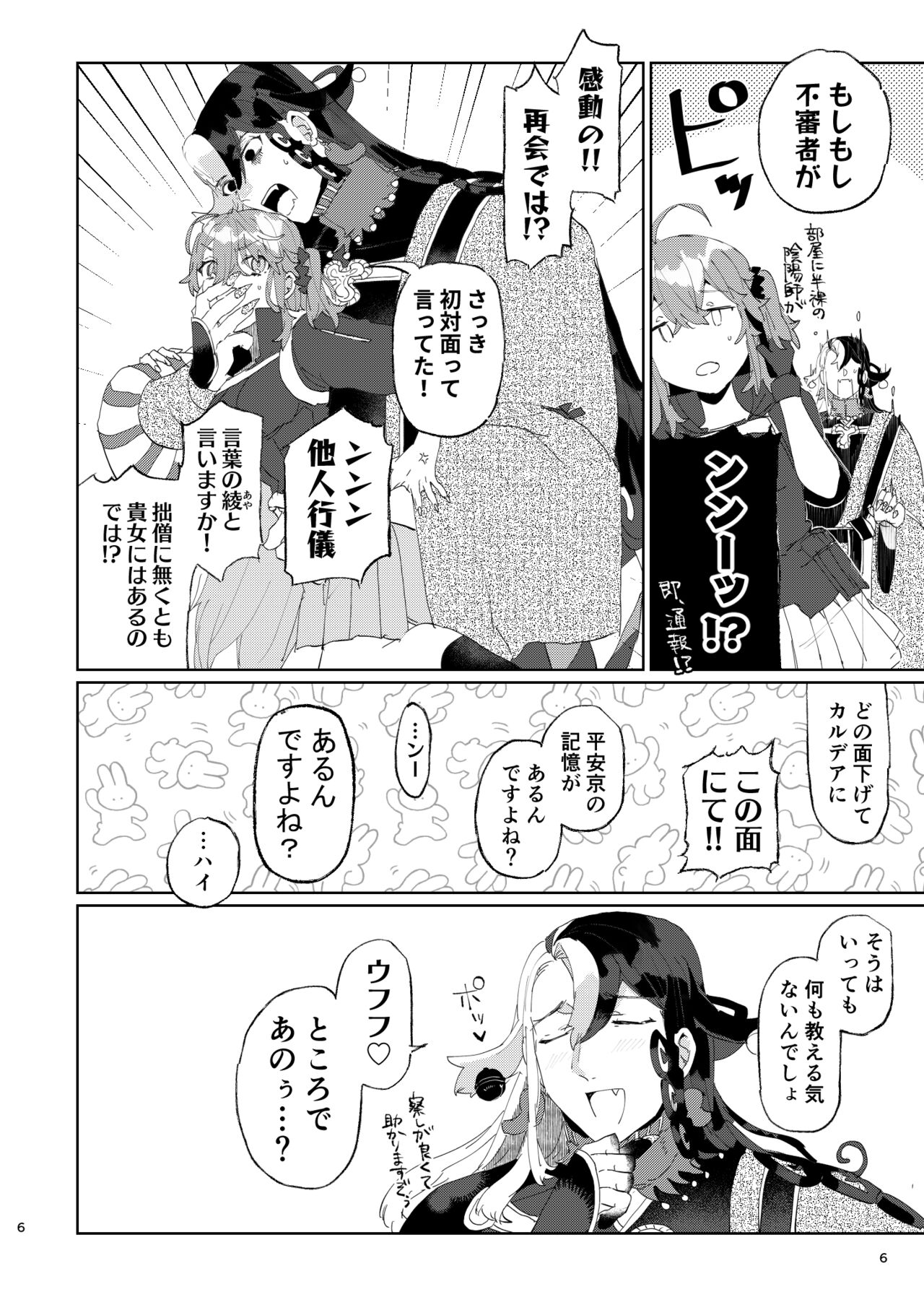 [PHOTONIX (Terashi)]]Karudea ni habakaru rinbo.[Fate/Grand Order) imagen número 4