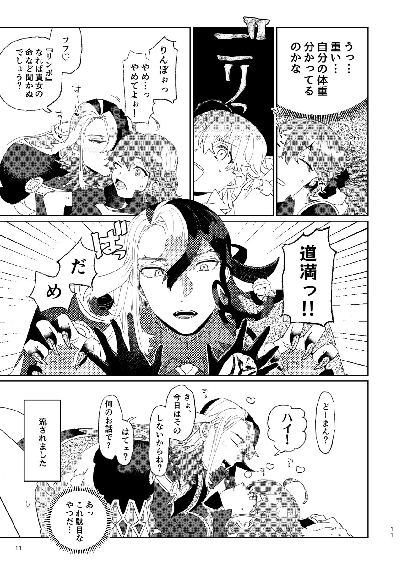 [PHOTONIX (Terashi)]]Karudea ni habakaru rinbo.[Fate/Grand Order) imagen número 9