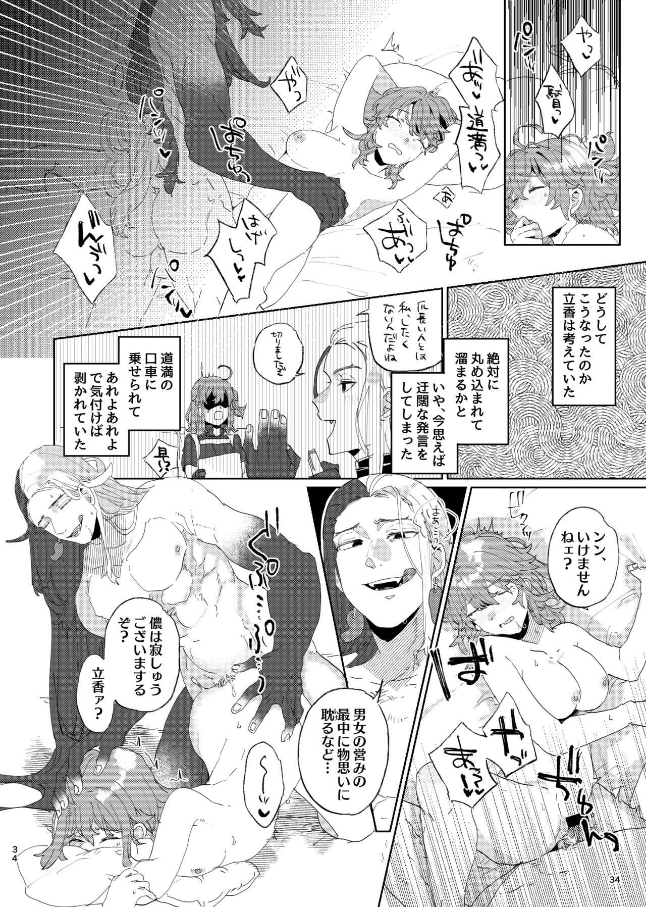 [PHOTONIX (Terashi)]]Karudea ni habakaru rinbo.[Fate/Grand Order) imagen número 11