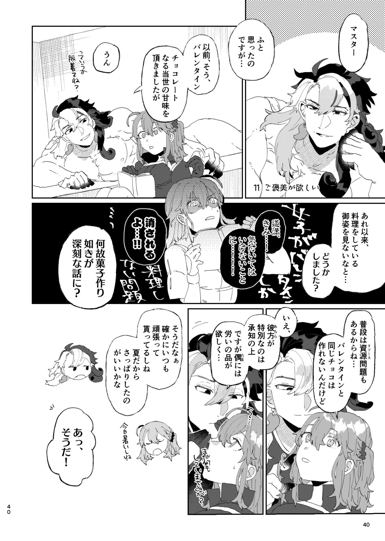 [PHOTONIX (Terashi)]]Karudea ni habakaru rinbo.[Fate/Grand Order) imagen número 17