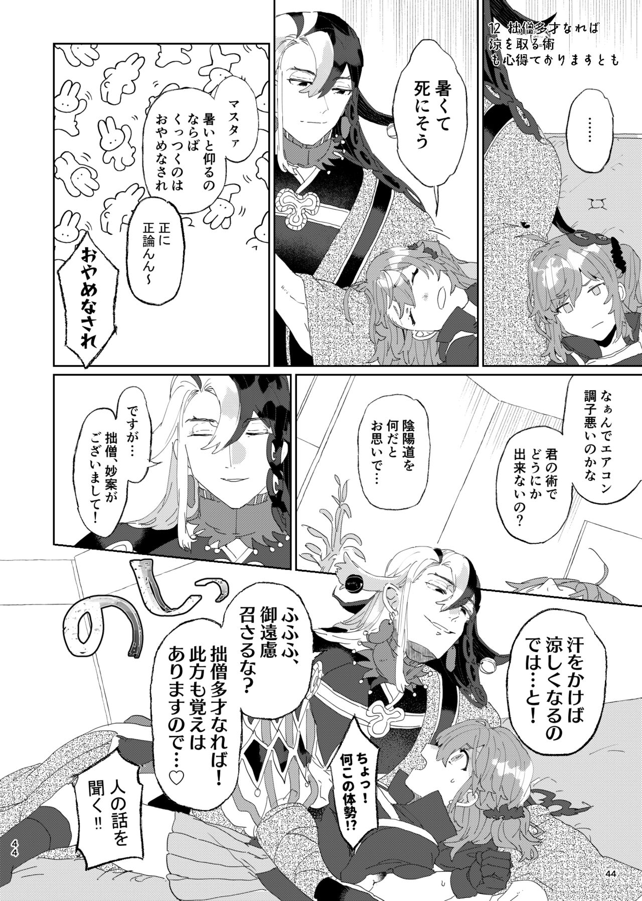 [PHOTONIX (Terashi)]]Karudea ni habakaru rinbo.[Fate/Grand Order) imagen número 21