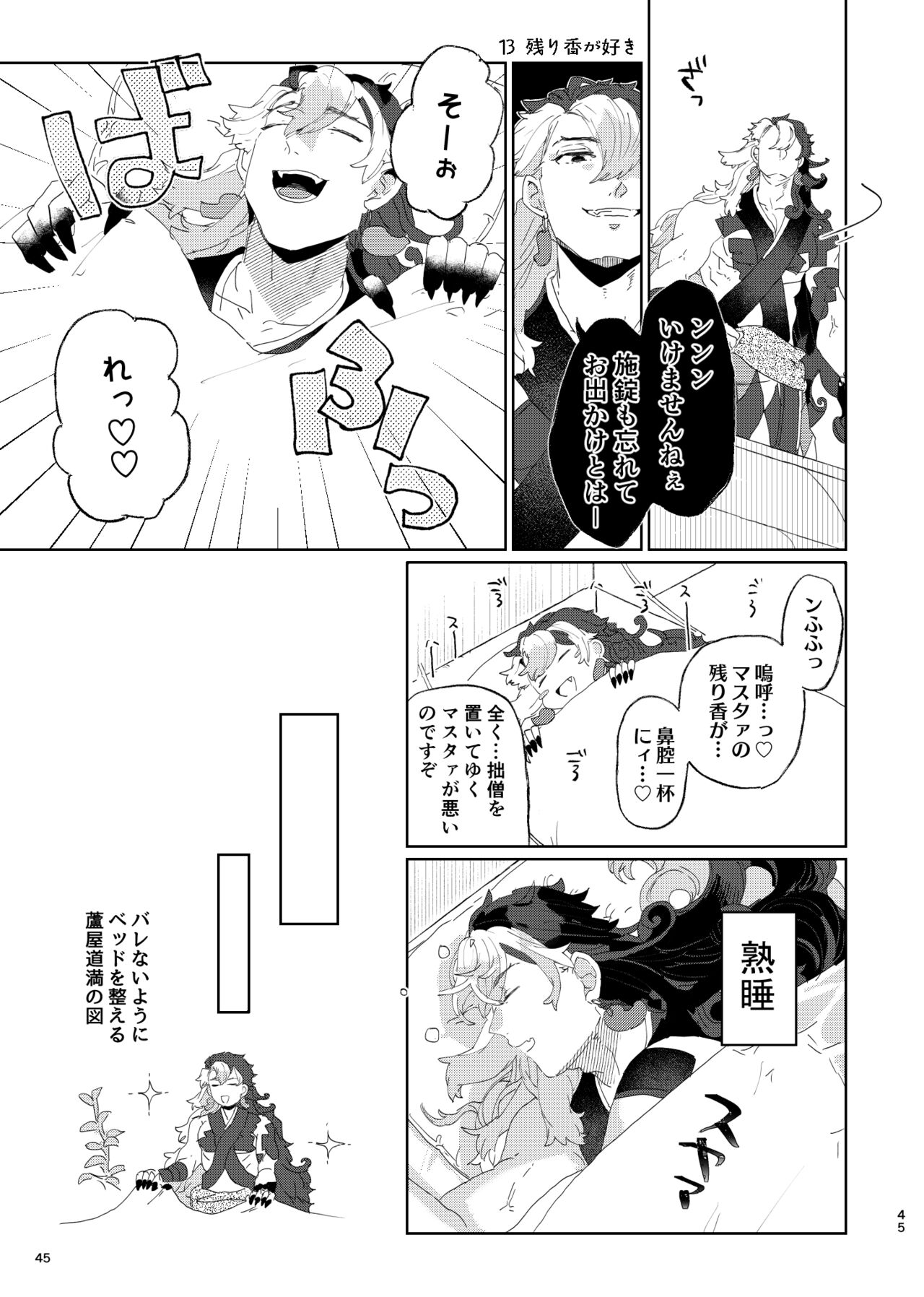 [PHOTONIX (Terashi)]]Karudea ni habakaru rinbo.[Fate/Grand Order) imagen número 22