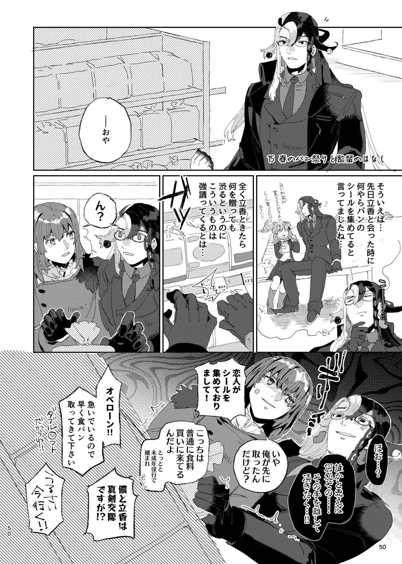 [PHOTONIX (Terashi)]]Karudea ni habakaru rinbo.[Fate/Grand Order) imagen número 27