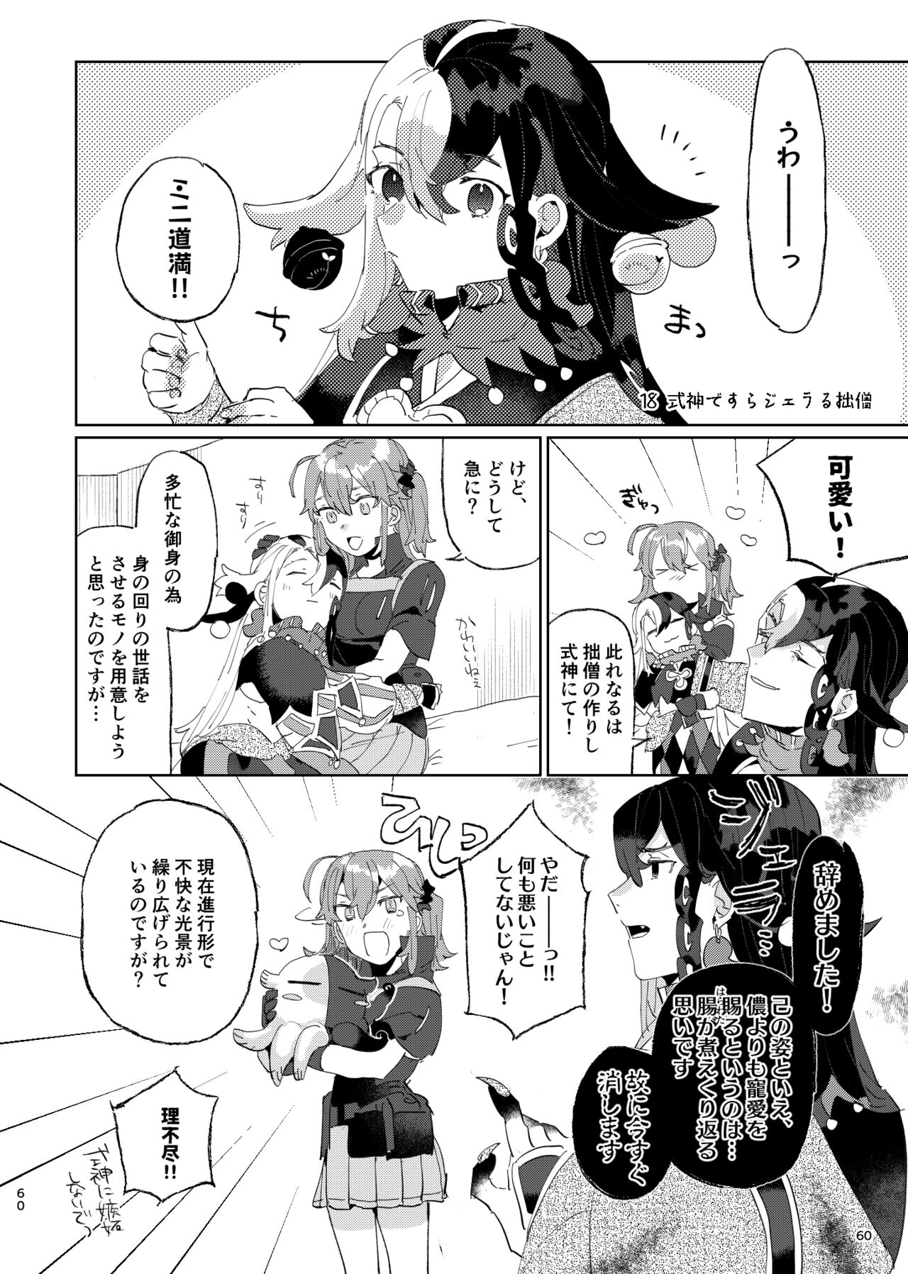 [PHOTONIX (Terashi)]]Karudea ni habakaru rinbo.[Fate/Grand Order) imagen número 28