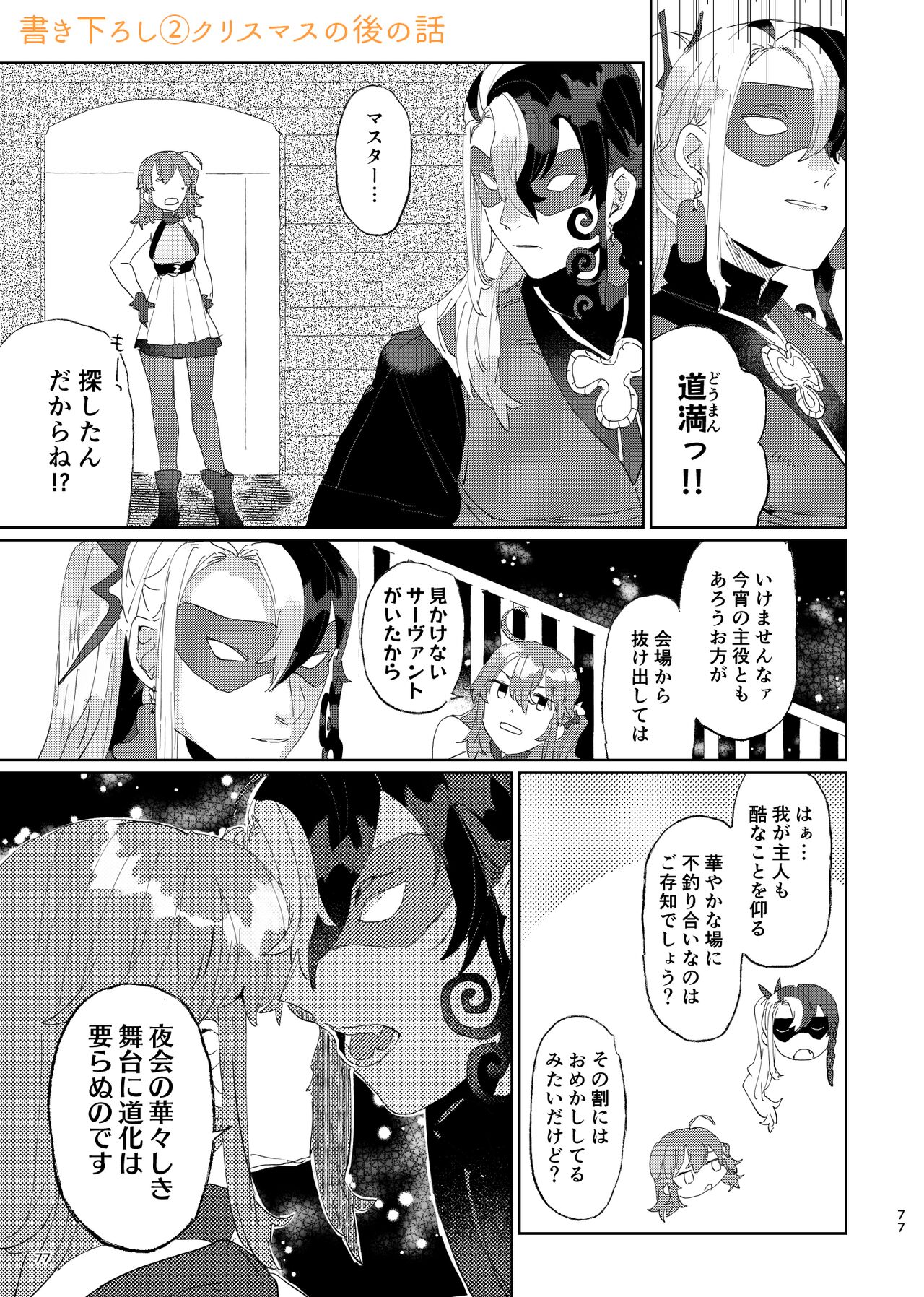 [PHOTONIX (Terashi)]]Karudea ni habakaru rinbo.[Fate/Grand Order) imagen número 32