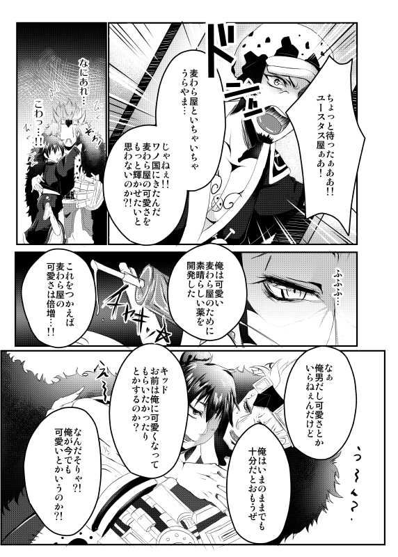 [Gomibako Sato-ya (Serizawa Nae)]Kare ga kanojo ni narimashite (one piece) [Sample image number 3