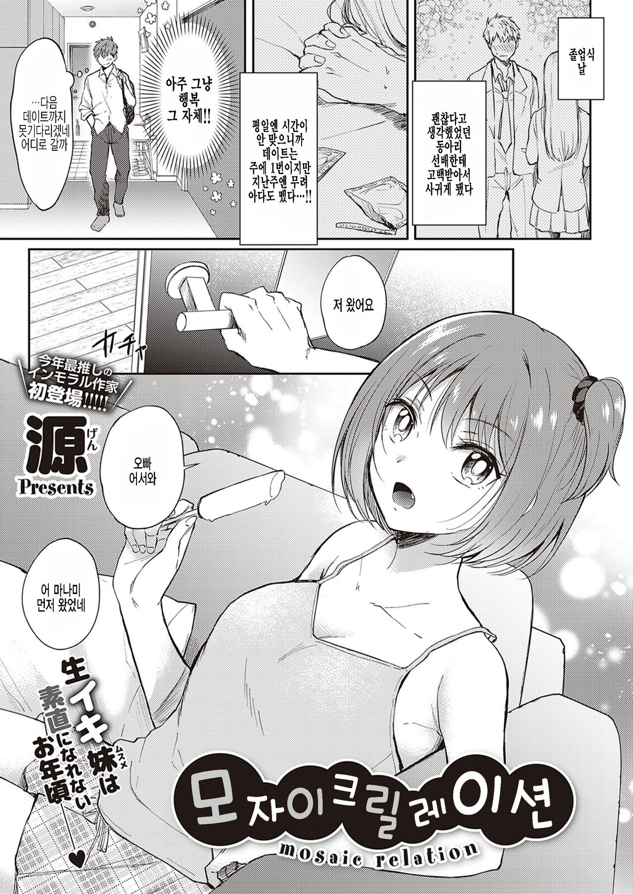 [Gen] Mosaic Relation | 모자이크 릴레이션 (COMIC ExE 33) [Korean] [팀 털난보리] [Digital] 이미지 번호 1