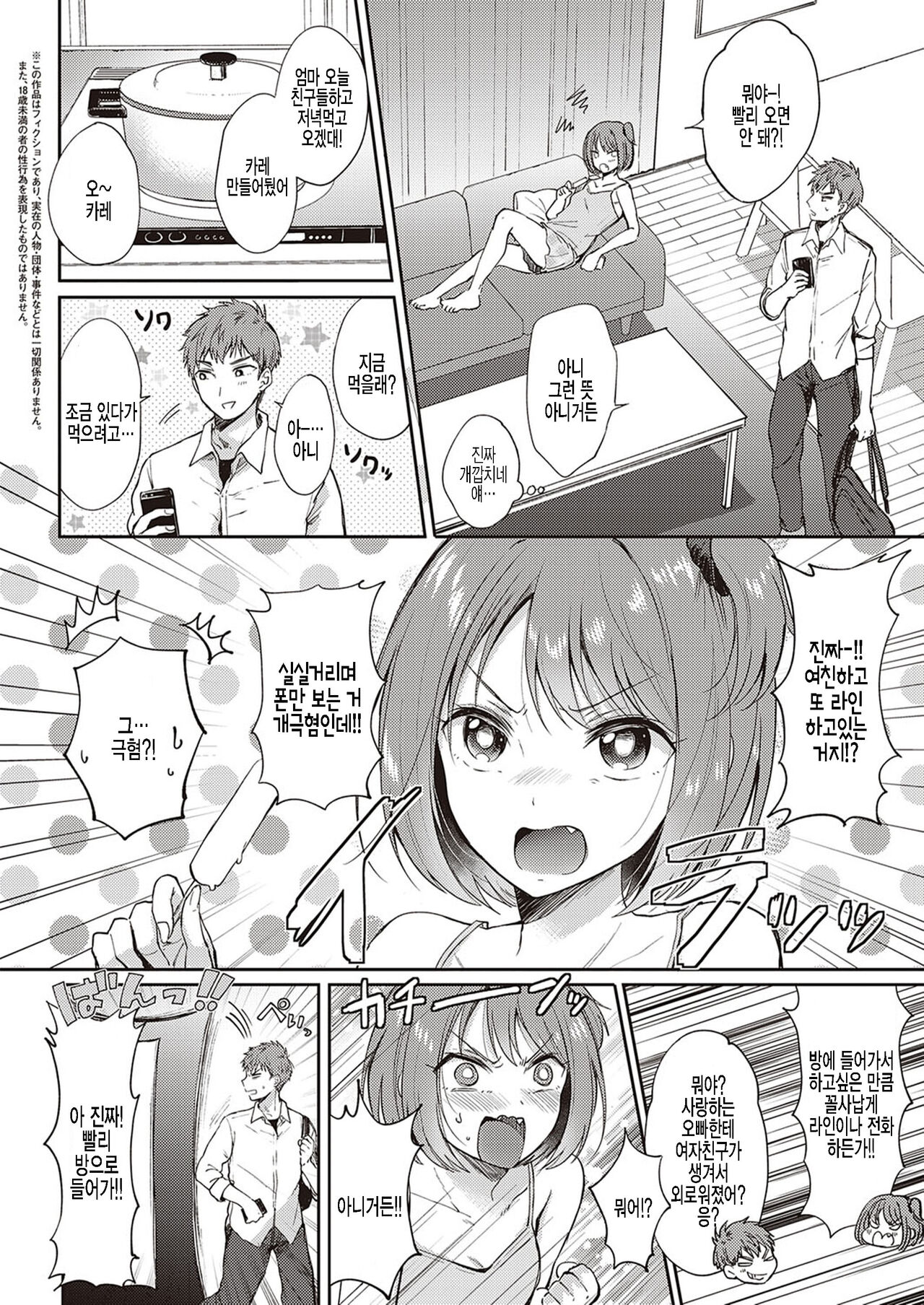 [Gen] Mosaic Relation | 모자이크 릴레이션 (COMIC ExE 33) [Korean] [팀 털난보리] [Digital] 이미지 번호 2