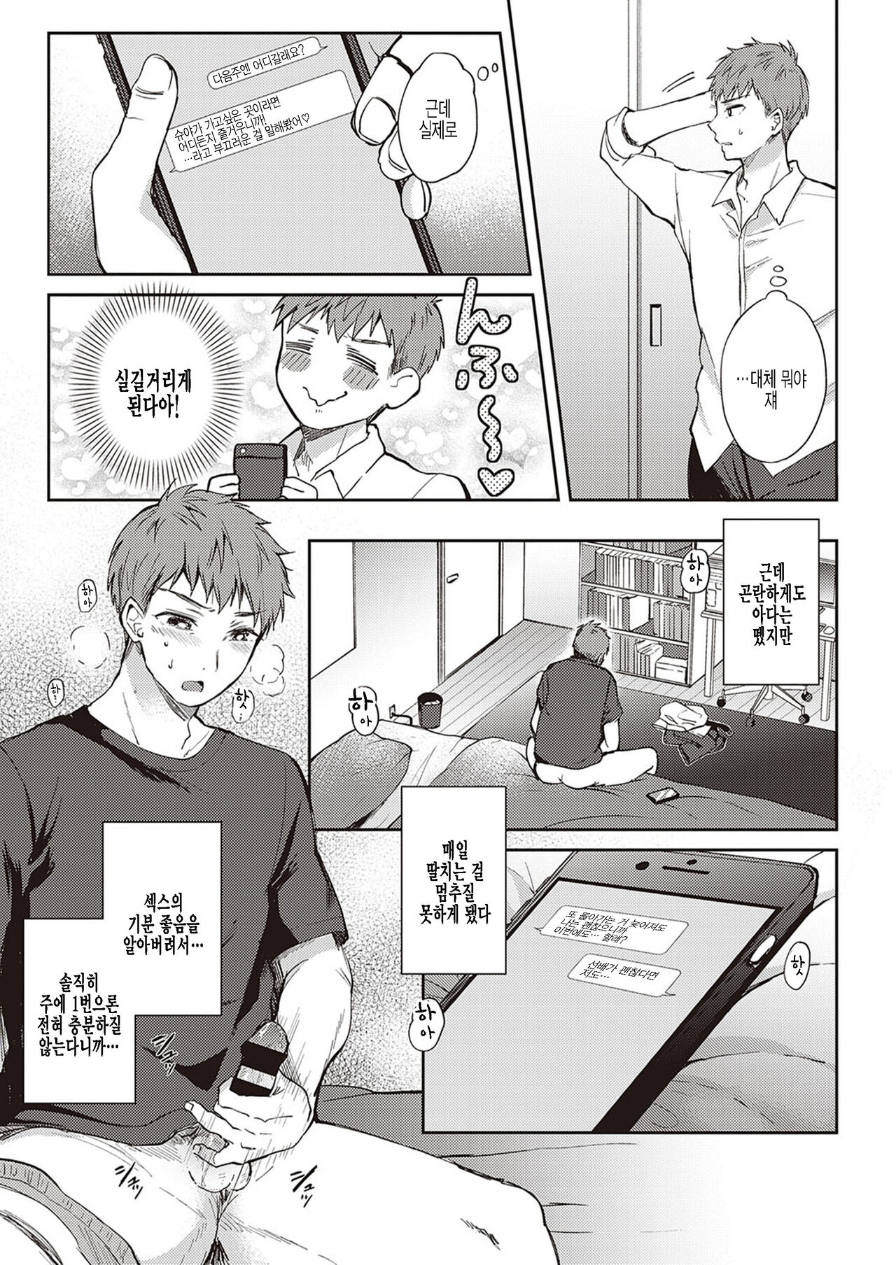 [Gen] Mosaic Relation | 모자이크 릴레이션 (COMIC ExE 33) [Korean] [팀 털난보리] [Digital] 이미지 번호 3