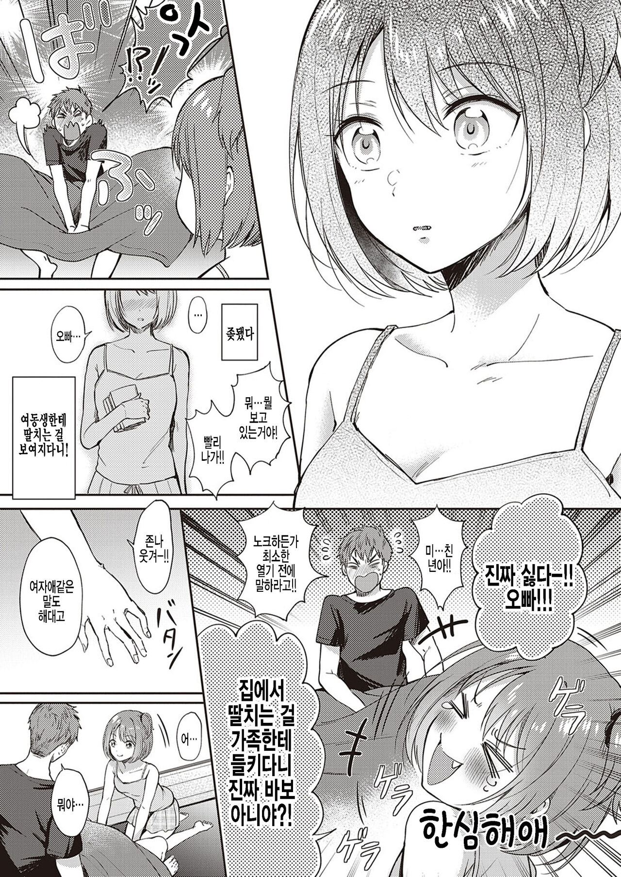 [Gen] Mosaic Relation | 모자이크 릴레이션 (COMIC ExE 33) [Korean] [팀 털난보리] [Digital] 이미지 번호 5