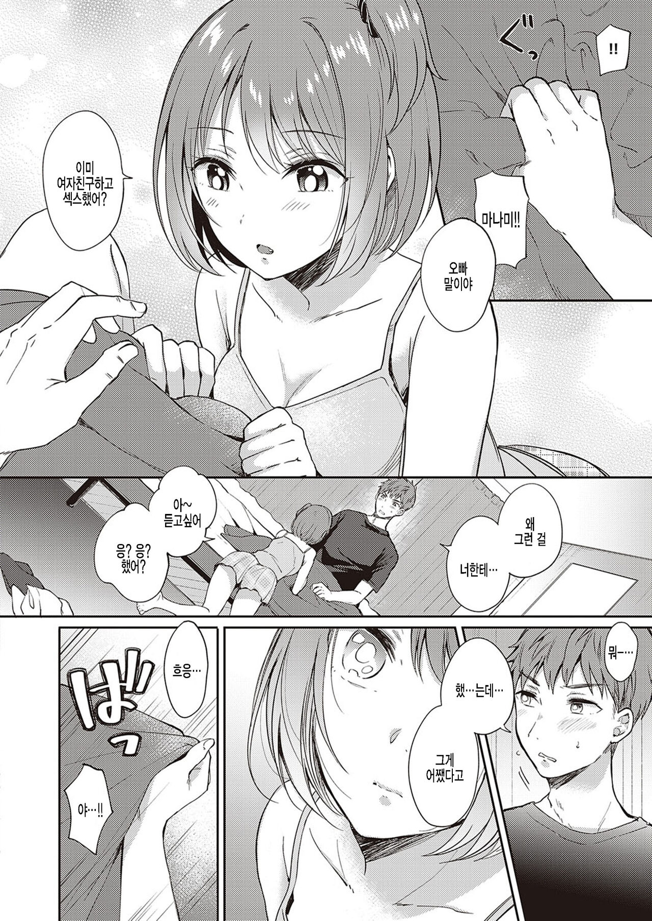 [Gen] Mosaic Relation | 모자이크 릴레이션 (COMIC ExE 33) [Korean] [팀 털난보리] [Digital] 이미지 번호 6