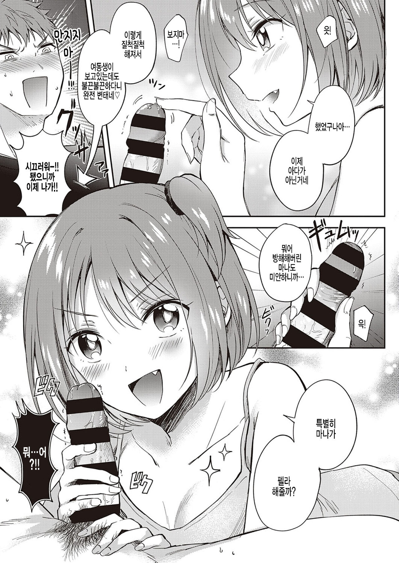 [Gen] Mosaic Relation | 모자이크 릴레이션 (COMIC ExE 33) [Korean] [팀 털난보리] [Digital] 이미지 번호 7