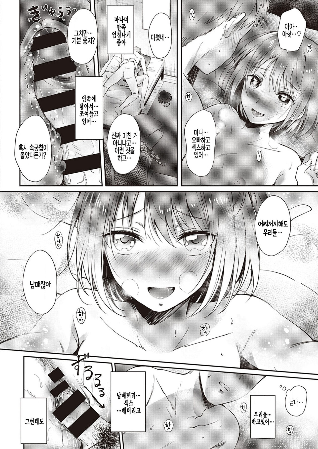 [Gen] Mosaic Relation | 모자이크 릴레이션 (COMIC ExE 33) [Korean] [팀 털난보리] [Digital] 이미지 번호 18