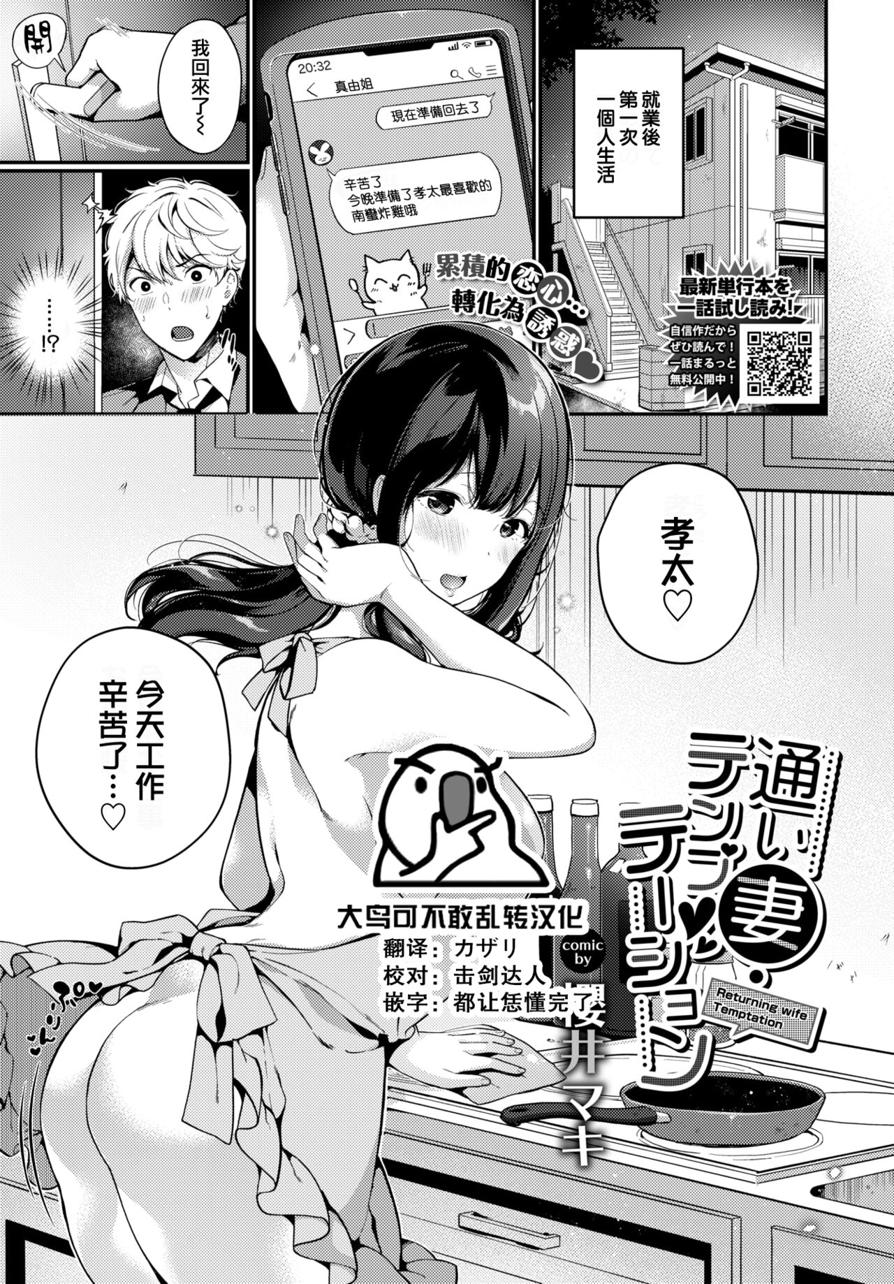 [Sakurai Maki] Kayoizuma Temptation - Returning wife Temptation (COMIC BAVEL 2022-04) [Chinese] [大鸟可不敢乱转汉化] [Digital] 图片编号 1