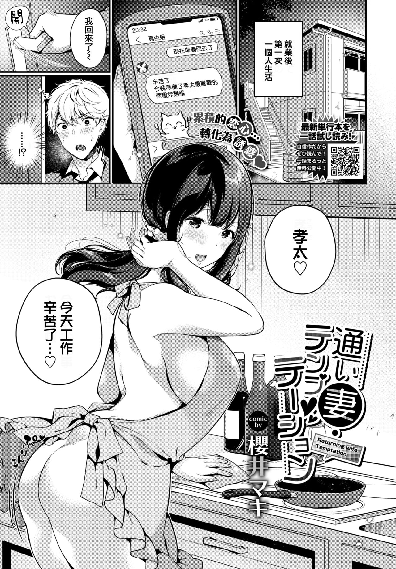 [Sakurai Maki] Kayoizuma Temptation - Returning wife Temptation (COMIC BAVEL 2022-04) [Chinese] [大鸟可不敢乱转汉化] [Digital] 图片编号 2