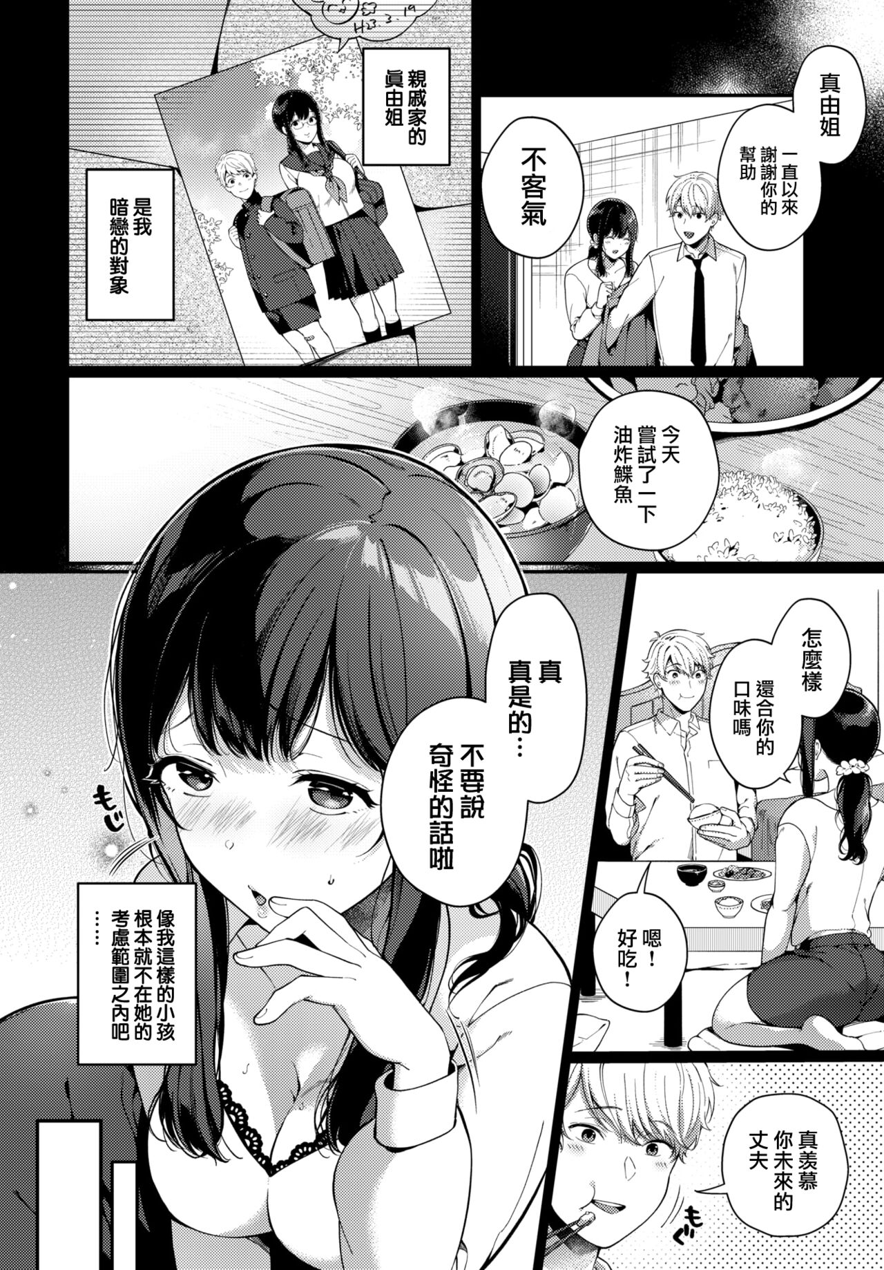 [Sakurai Maki] Kayoizuma Temptation - Returning wife Temptation (COMIC BAVEL 2022-04) [Chinese] [大鸟可不敢乱转汉化] [Digital] 图片编号 3