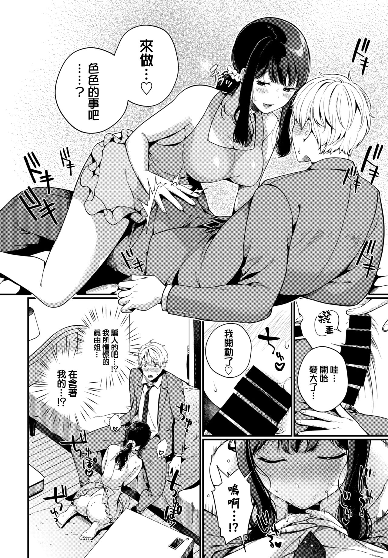 [Sakurai Maki] Kayoizuma Temptation - Returning wife Temptation (COMIC BAVEL 2022-04) [Chinese] [大鸟可不敢乱转汉化] [Digital] 图片编号 5