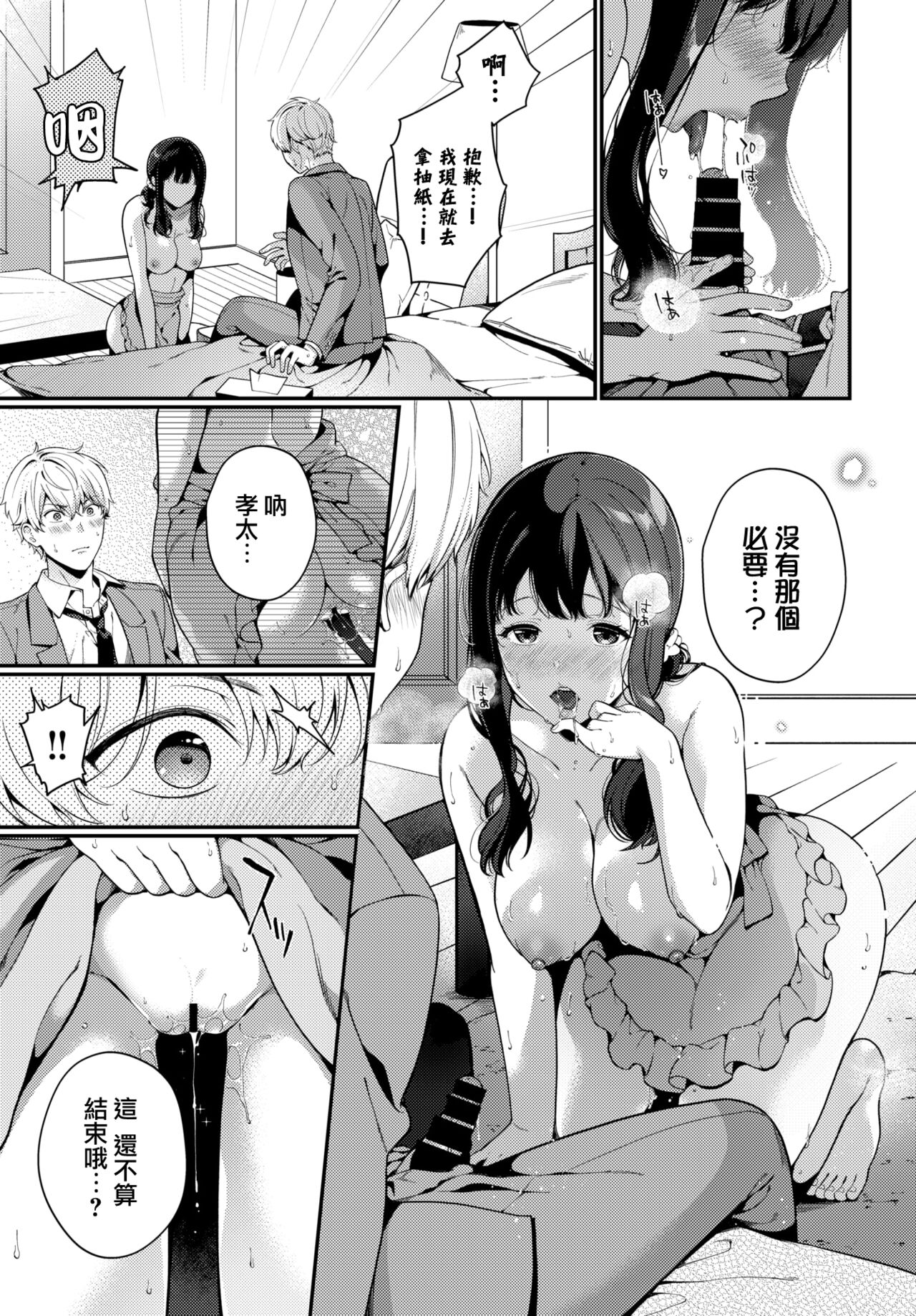 [Sakurai Maki] Kayoizuma Temptation - Returning wife Temptation (COMIC BAVEL 2022-04) [Chinese] [大鸟可不敢乱转汉化] [Digital] 图片编号 8