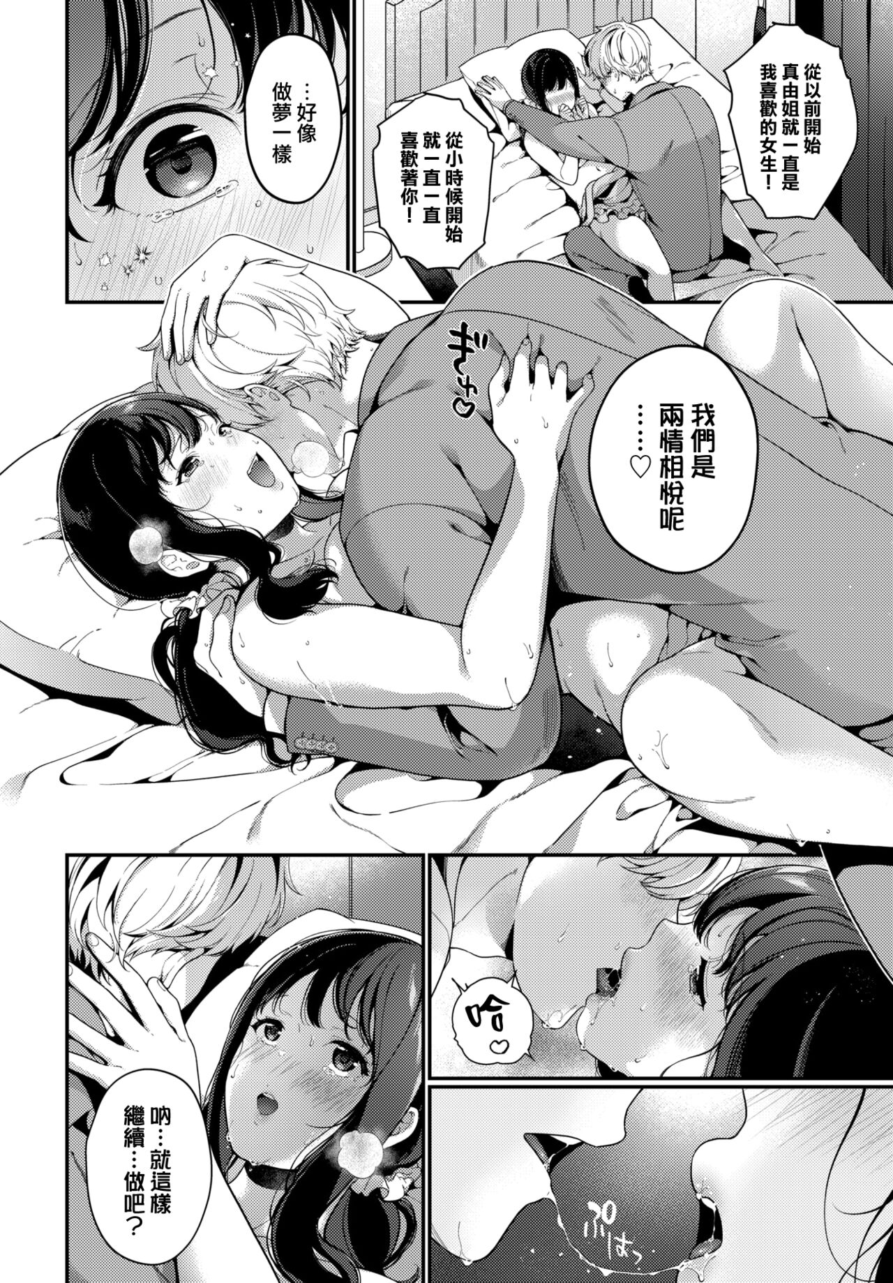 [Sakurai Maki] Kayoizuma Temptation - Returning wife Temptation (COMIC BAVEL 2022-04) [Chinese] [大鸟可不敢乱转汉化] [Digital] 图片编号 13