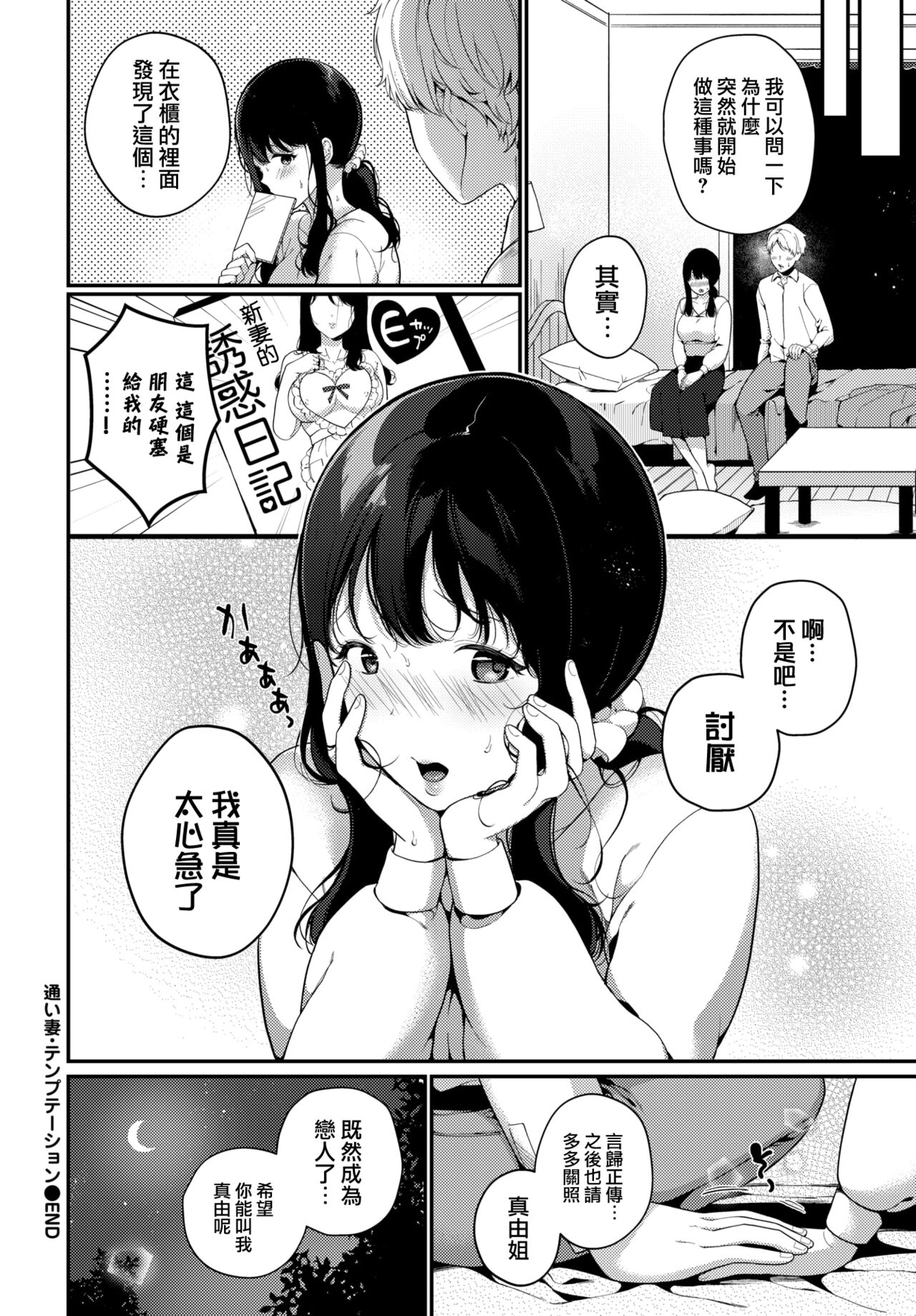 [Sakurai Maki] Kayoizuma Temptation - Returning wife Temptation (COMIC BAVEL 2022-04) [Chinese] [大鸟可不敢乱转汉化] [Digital] 图片编号 21