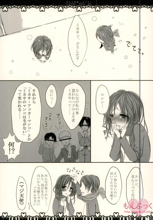 (SPARK8) [3686, Gensyokuhakoniwa (Yumiko, Kintoki)] Ore-tachi Kekkon Shimashita! (Shingeki no Kyojin) [Incomplete] numero di immagine  2