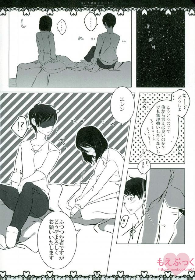 (SPARK8) [3686, Gensyokuhakoniwa (Yumiko, Kintoki)] Ore-tachi Kekkon Shimashita! (Shingeki no Kyojin) [Incomplete] numero di immagine  10