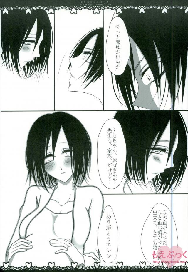 (SPARK8) [3686, Gensyokuhakoniwa (Yumiko, Kintoki)] Ore-tachi Kekkon Shimashita! (Shingeki no Kyojin) [Incomplete] numero di immagine  17