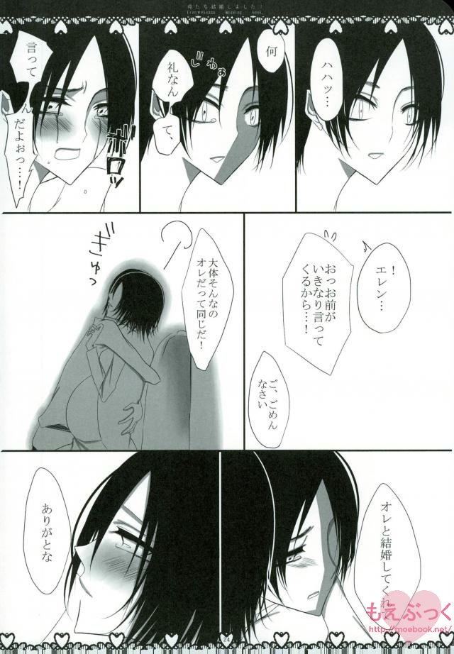 (SPARK8) [3686, Gensyokuhakoniwa (Yumiko, Kintoki)] Ore-tachi Kekkon Shimashita! (Shingeki no Kyojin) [Incomplete] numero di immagine  18