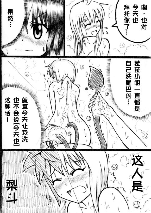 [Aozame Takao] Kawaburu!! (To LOVE-Ru)[Chinese][UPPER重工x我不看本子个人汉化] Bildnummer 4