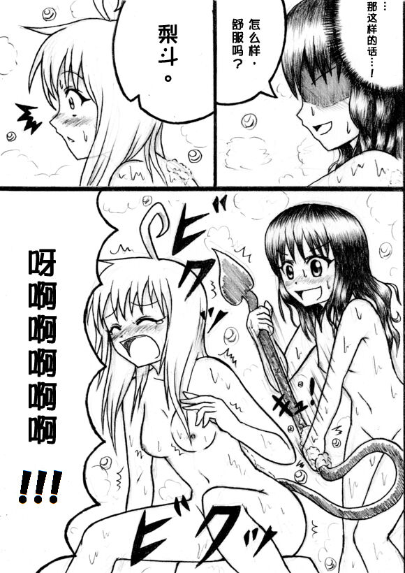 [Aozame Takao] Kawaburu!! (To LOVE-Ru)[Chinese][UPPER重工x我不看本子个人汉化] Bildnummer 5