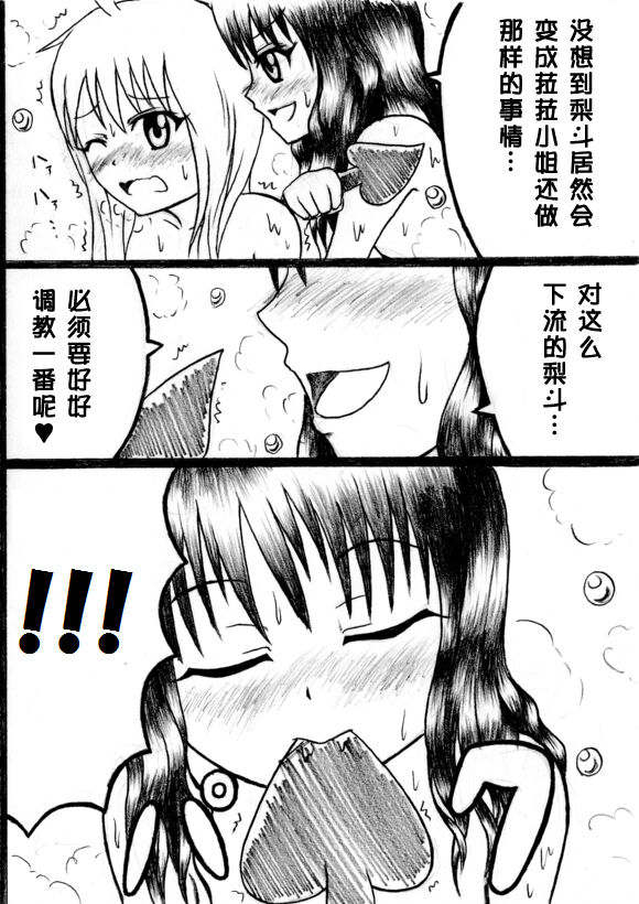 [Aozame Takao] Kawaburu!! (To LOVE-Ru)[Chinese][UPPER重工x我不看本子个人汉化] Bildnummer 6