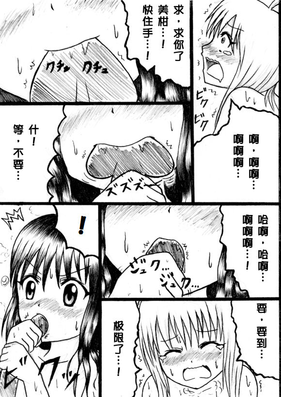 [Aozame Takao] Kawaburu!! (To LOVE-Ru)[Chinese][UPPER重工x我不看本子个人汉化] Bildnummer 7