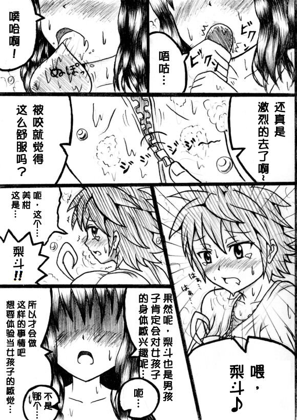 [Aozame Takao] Kawaburu!! (To LOVE-Ru)[Chinese][UPPER重工x我不看本子个人汉化] Bildnummer 9