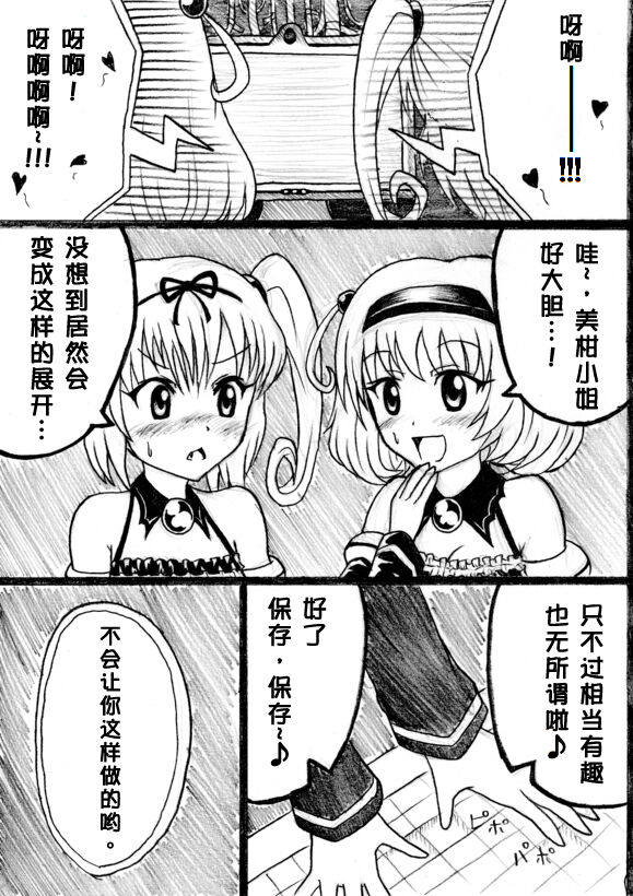 [Aozame Takao] Kawaburu!! (To LOVE-Ru)[Chinese][UPPER重工x我不看本子个人汉化] Bildnummer 11