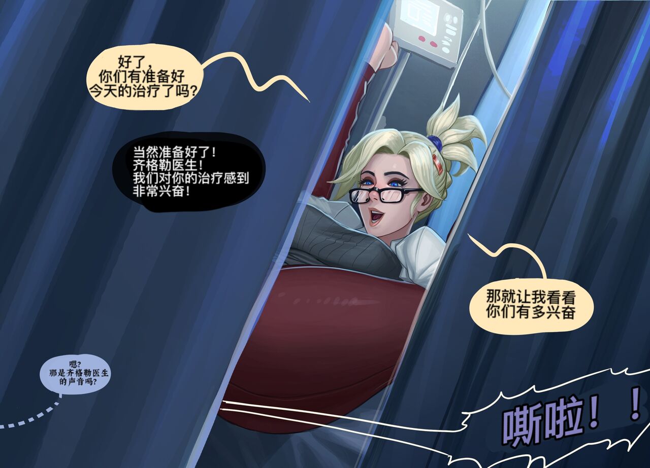 （Adoohay）Mercy's  Exclusive Treatment  (Overwatch）ymq机翻 numero di immagine  1